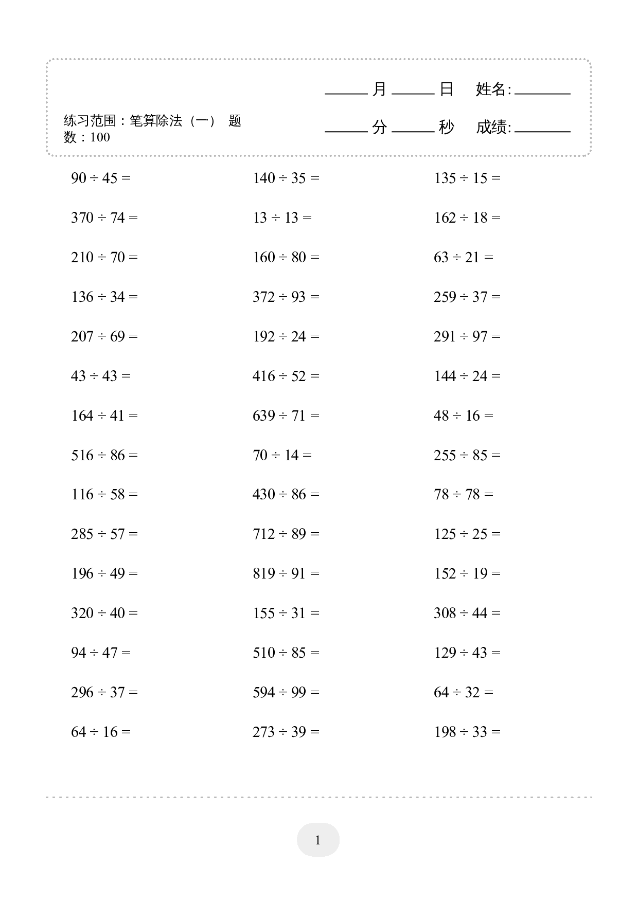 4年级上册数学口算题 (笔算除法（一）) 2000题