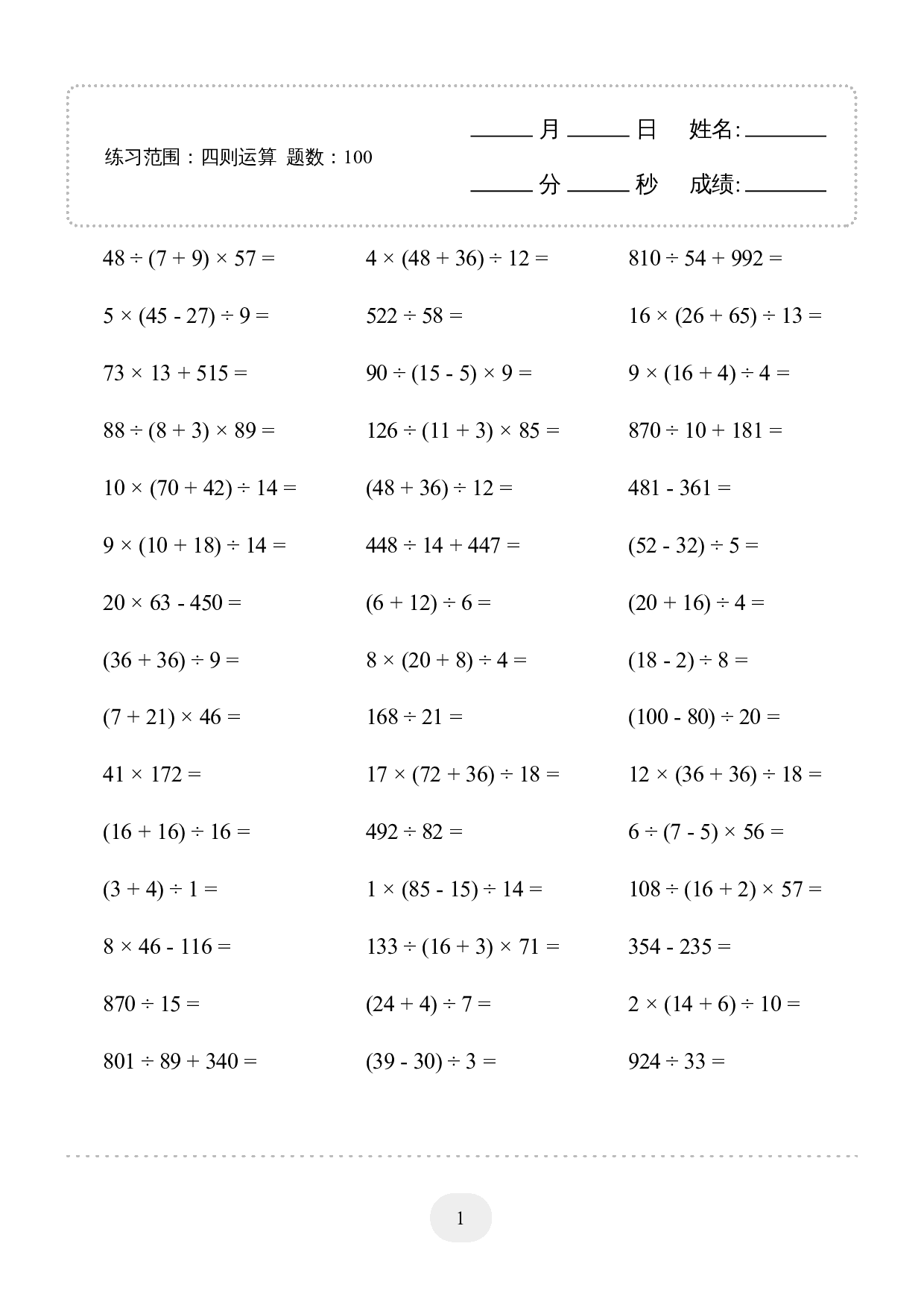 4年级下册数学▲口算题（四则运算）3000题