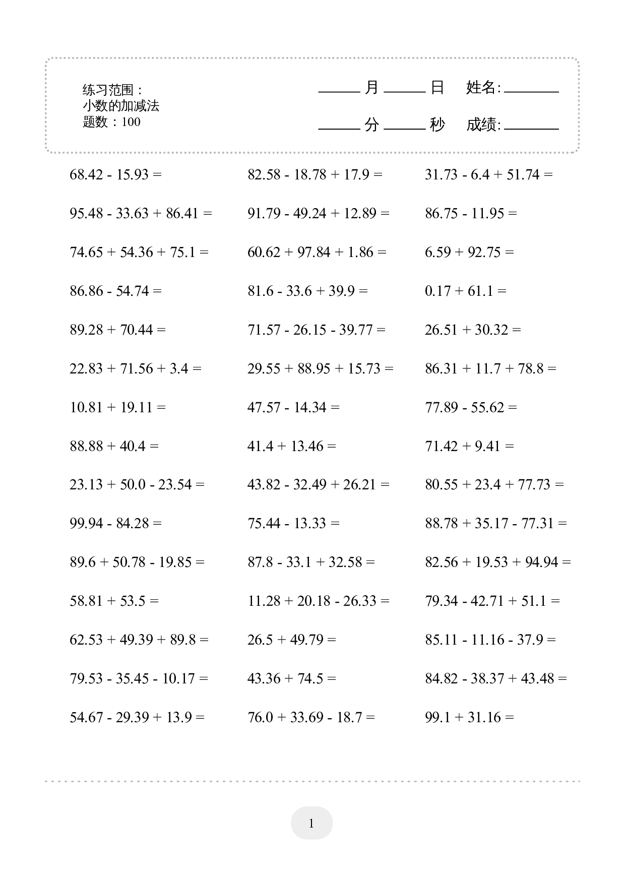 4年级下册数学▲口算题（小数的加减法）