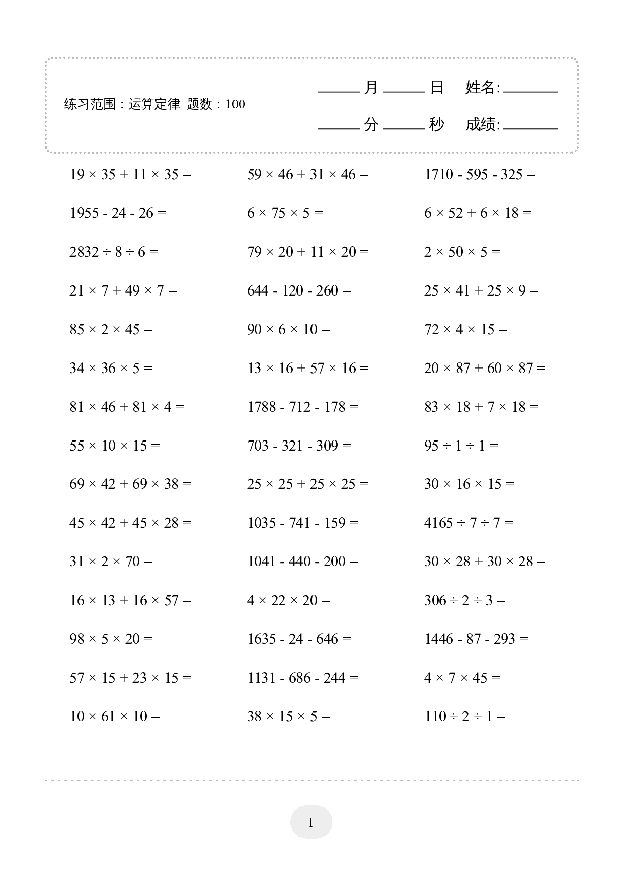 4年级下册数学▲口算题（运算定律）