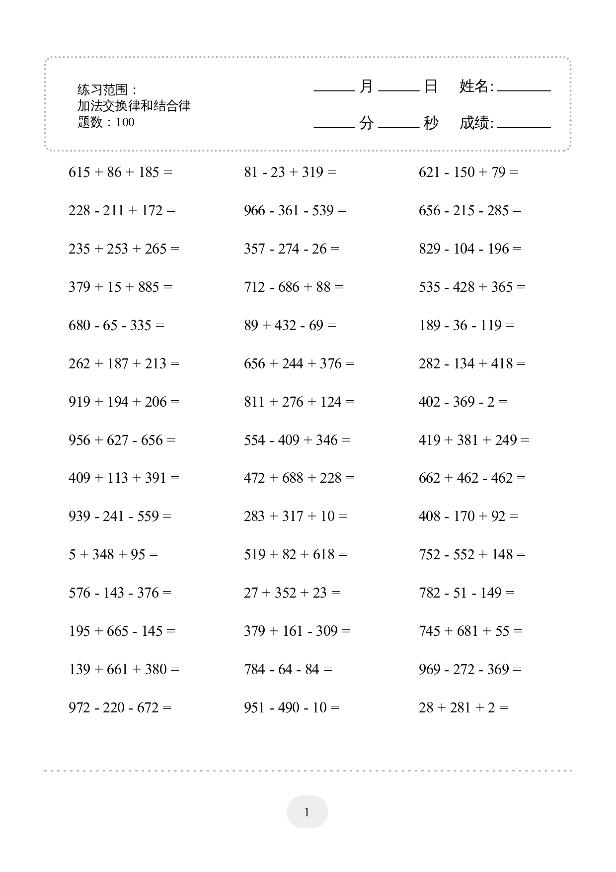 4年级下册数学口算题 (加法交换律和结合律) 1000题