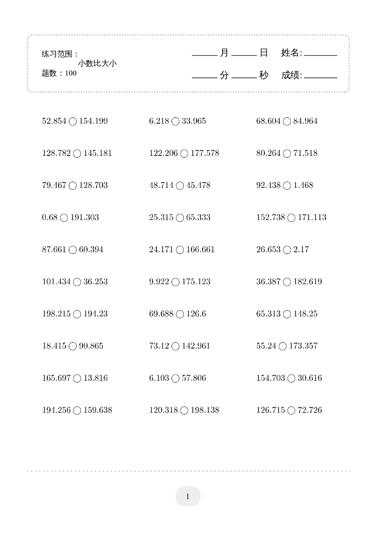 4年级下册数学口算题 (小数比大小) 500题
