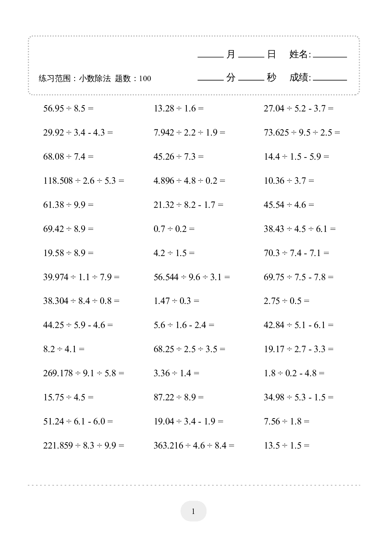 5年级上册数学▲口算题（小数除法）