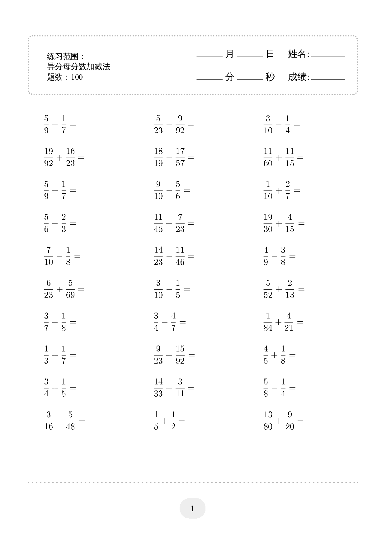 5年级下册数学口算题 (异分母分数加减法) 1500题