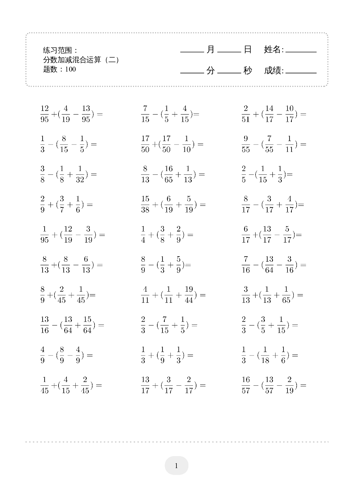 5年级下册数学口算题分数加减混合运算（二） 2000题