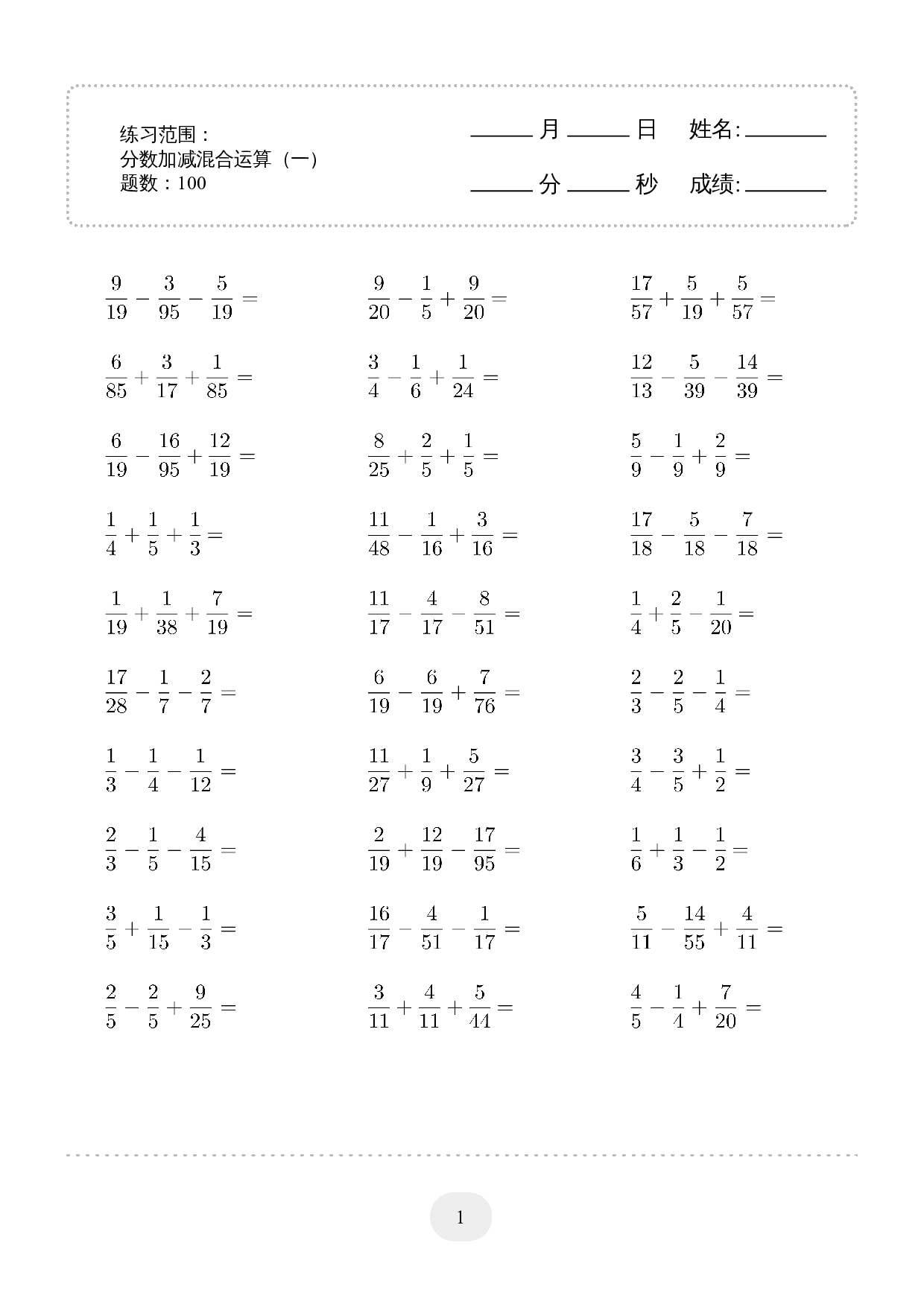 5年级下册数学口算题 (分数加减混合运算（一）) 2000题