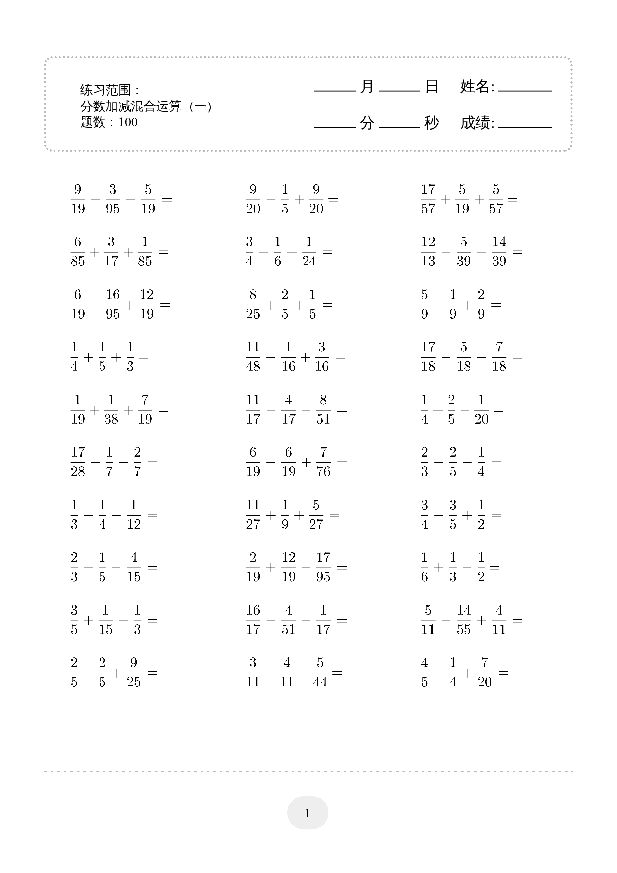 5年级下册数学口算题 (分数加减混合运算(一)) 2000题