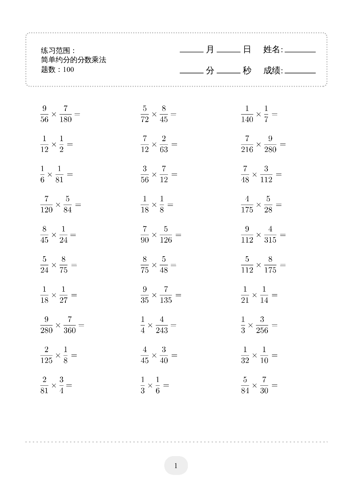 6年级数学▲口算题（简单约分的分数乘法）