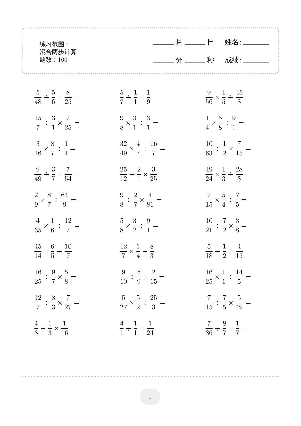 6年级数学▲口算题（混合两步计算）