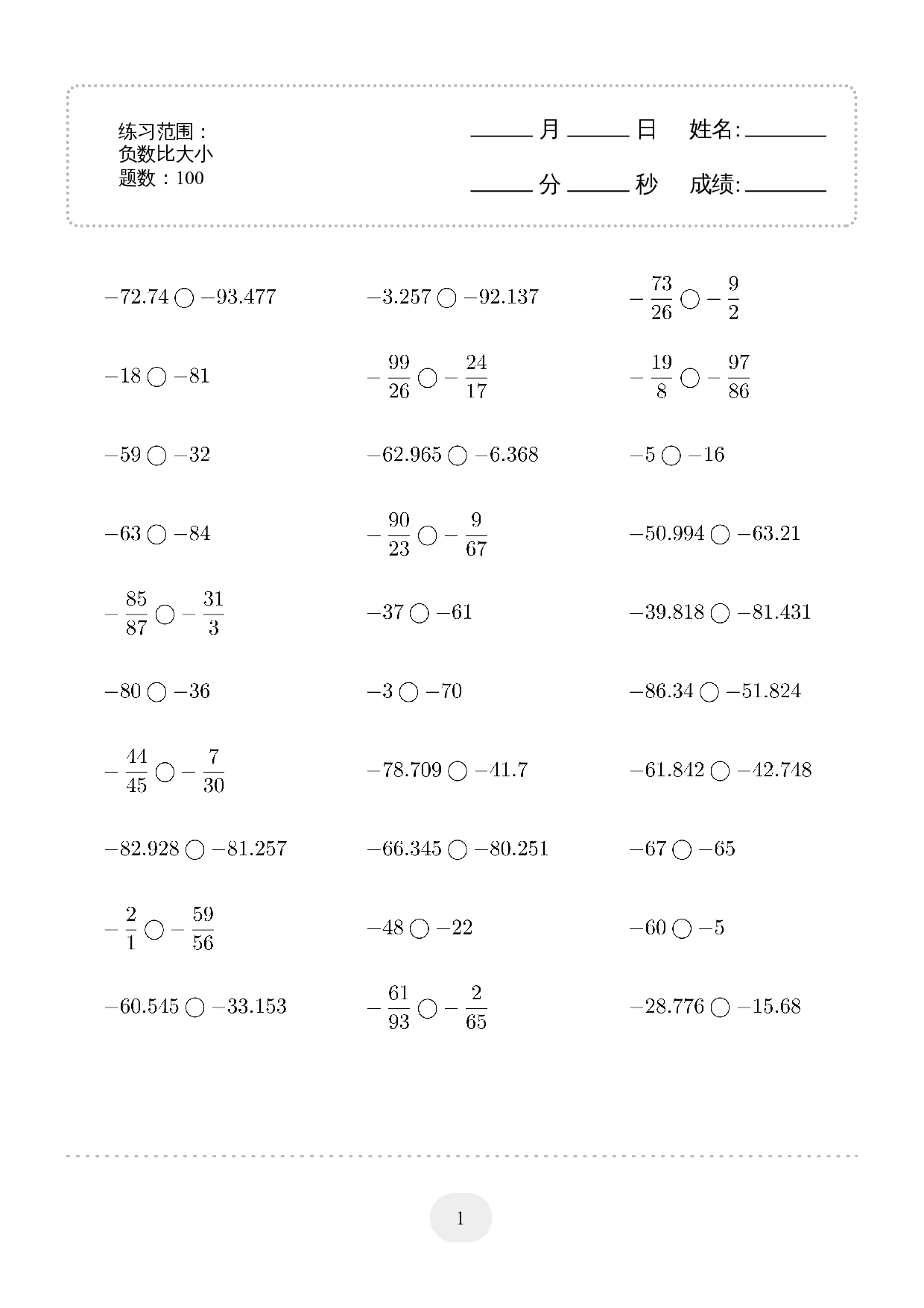 6年级数学口算题 (负数比大小) 1000题