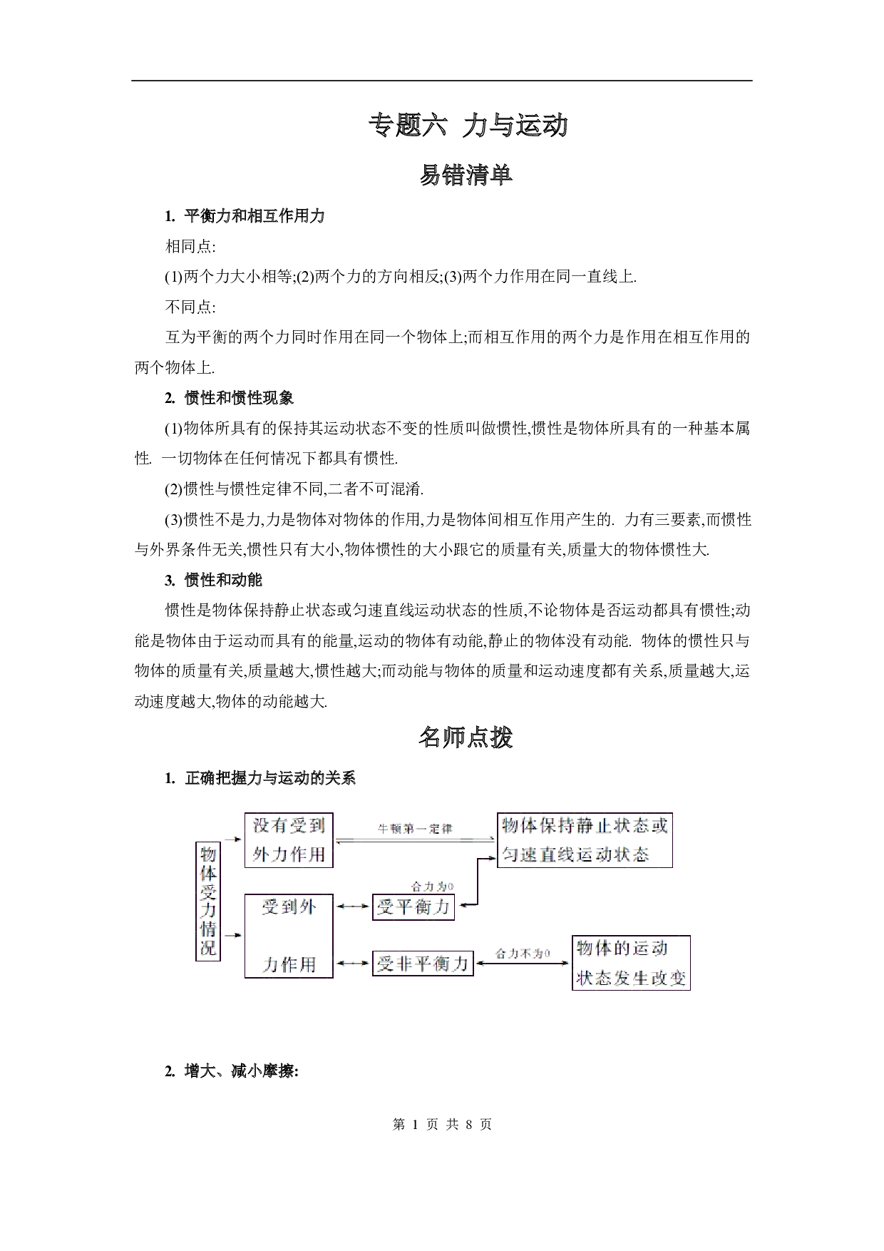 【中考物理】易错题知识点练习题专题6【力与运动】