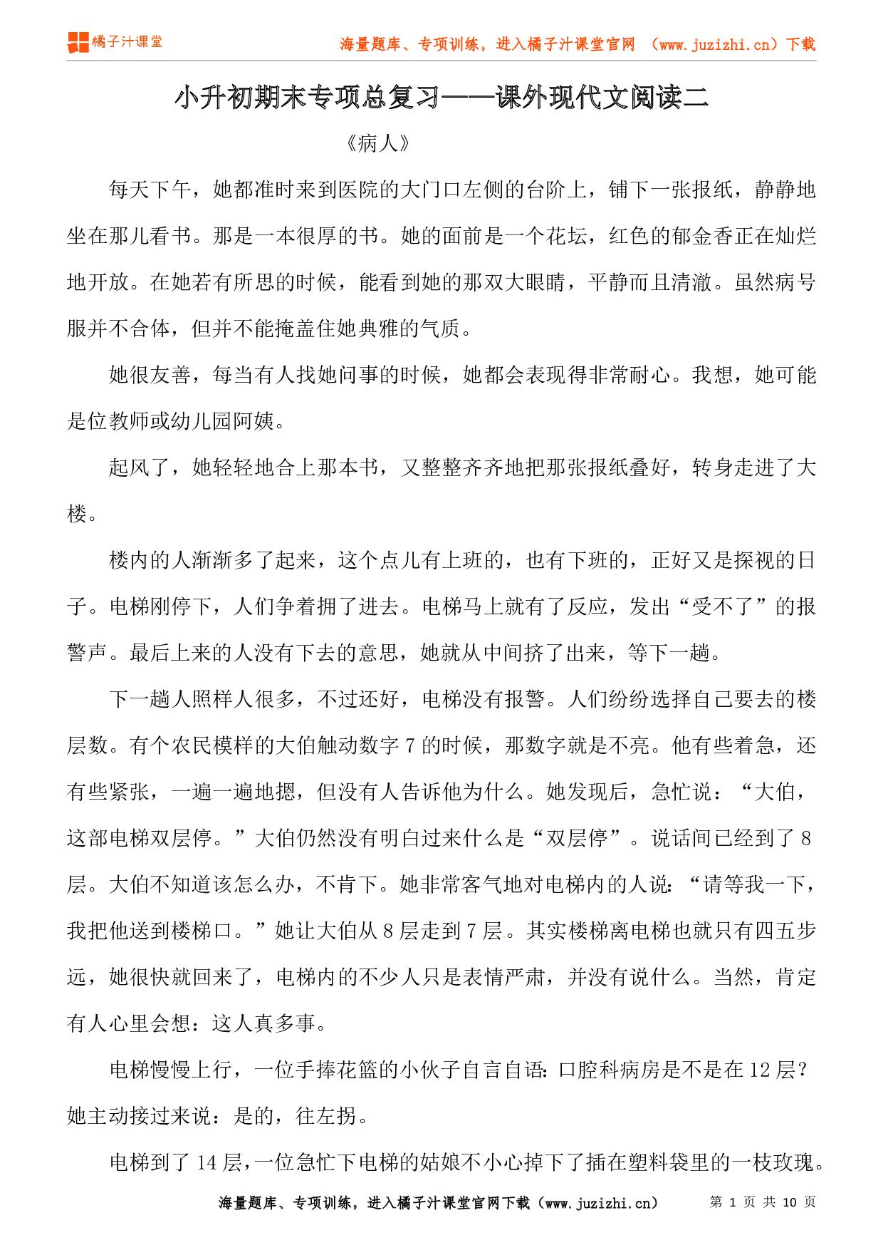 人教部编版小学语文课外现代文阅读专项练习（二）（含答案）