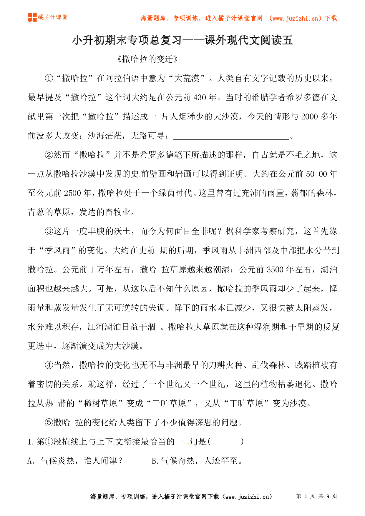 人教部编版小学语文课外现代文阅读专项练习（五）（含答案）