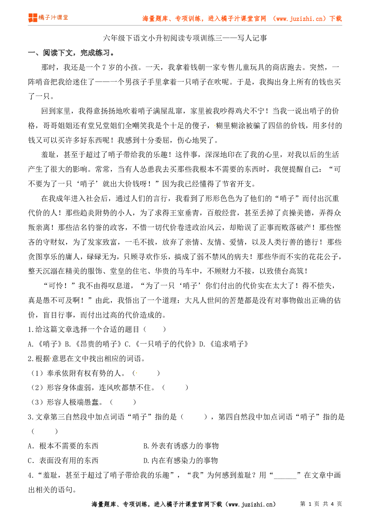 小升初语文写人叙事阅读专项练习（3）（含答案）