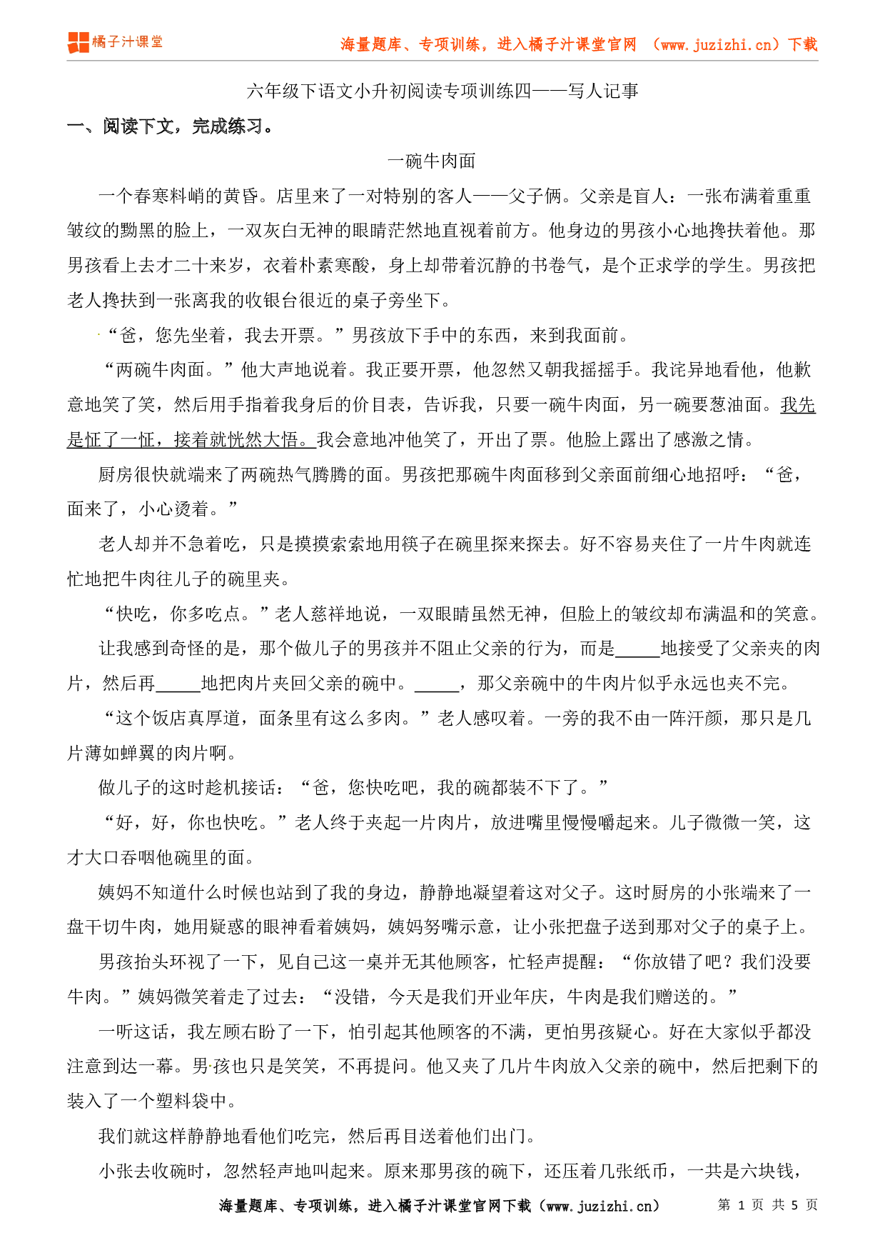 小升初语文写人叙事阅读专项练习（4）（含答案）