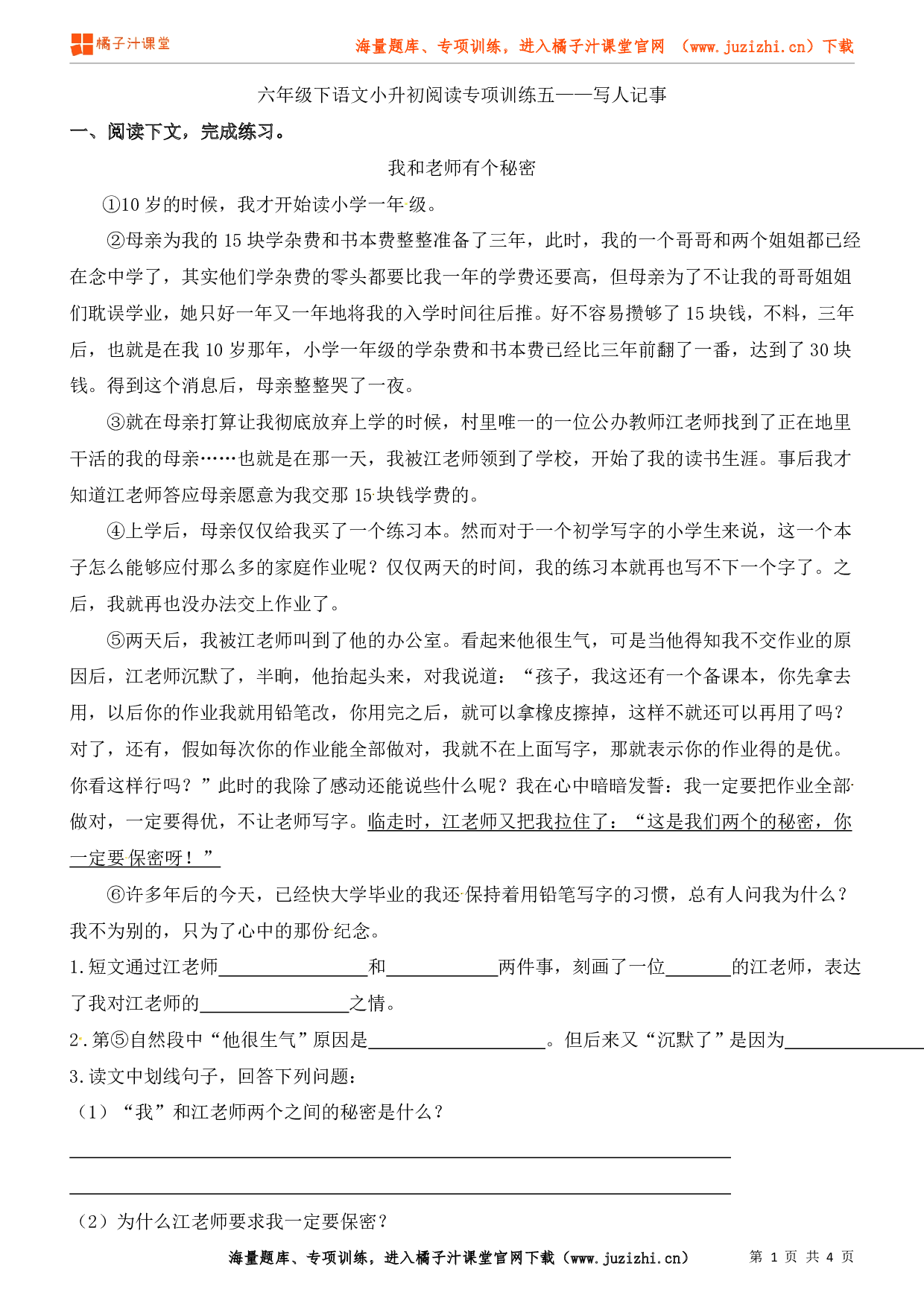 小升初语文写人叙事阅读专项练习（5）（含答案）