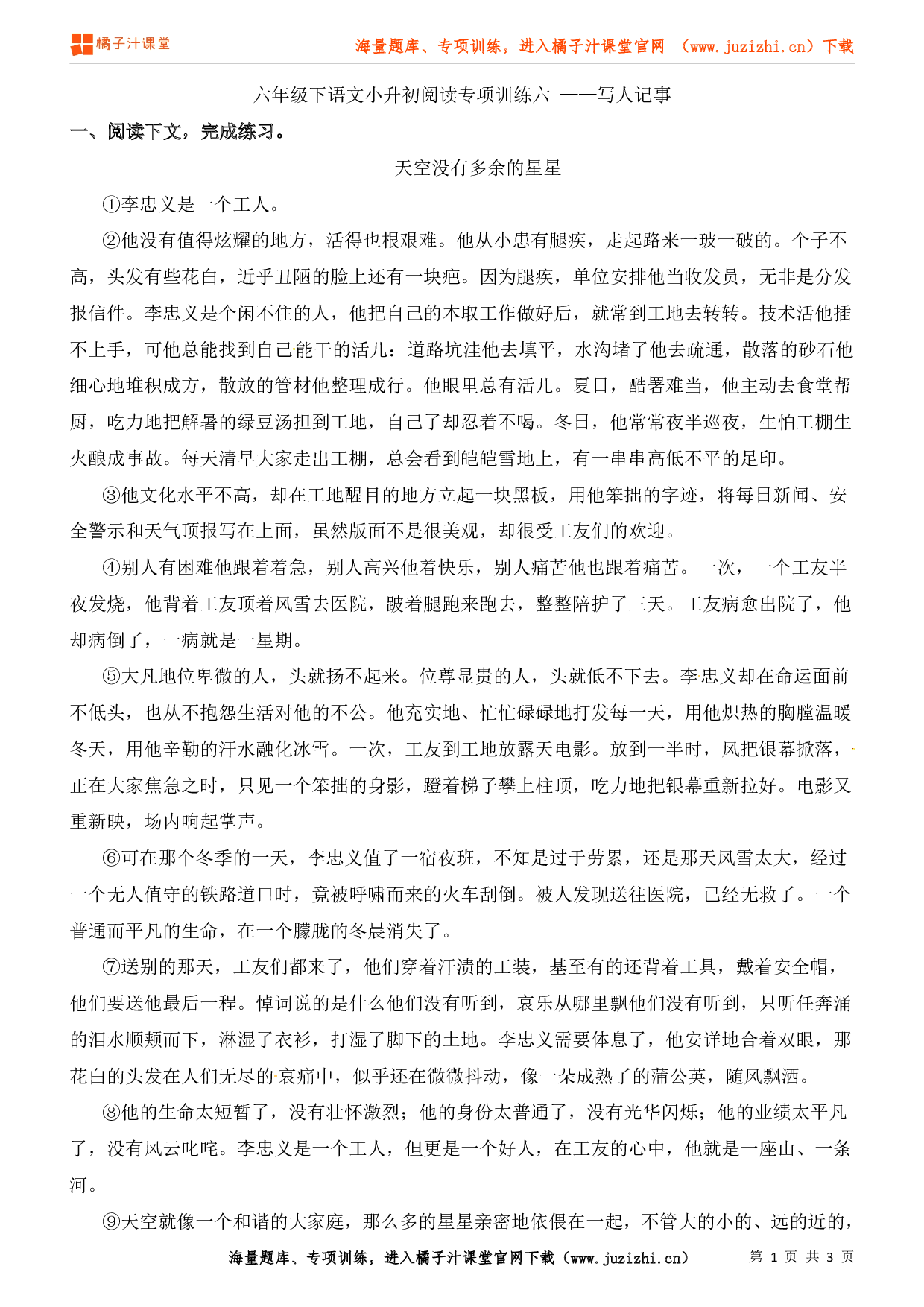 小升初语文写人叙事阅读专项练习（6）（含答案）