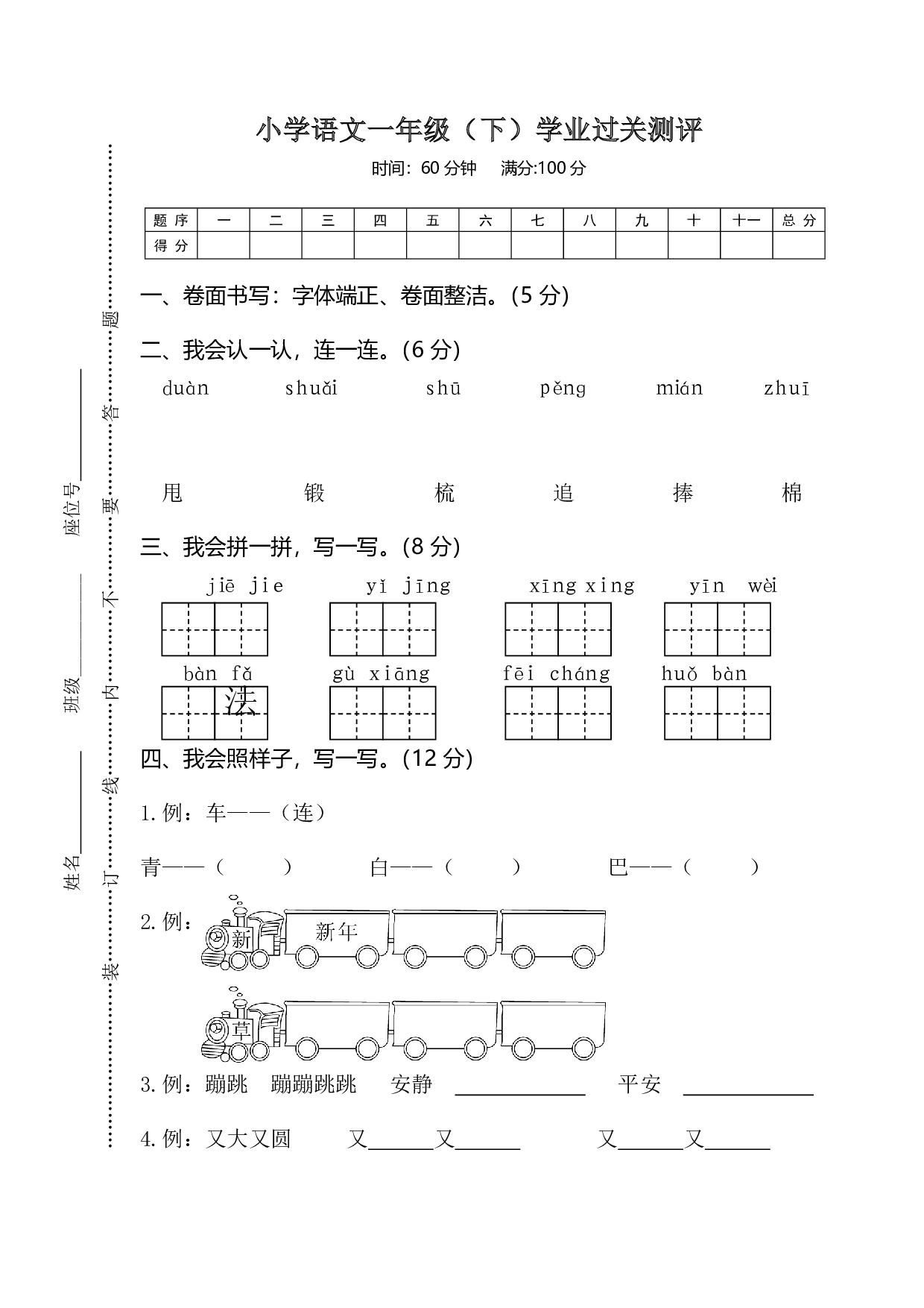 部编版语文一年级下册期末测试卷（6）