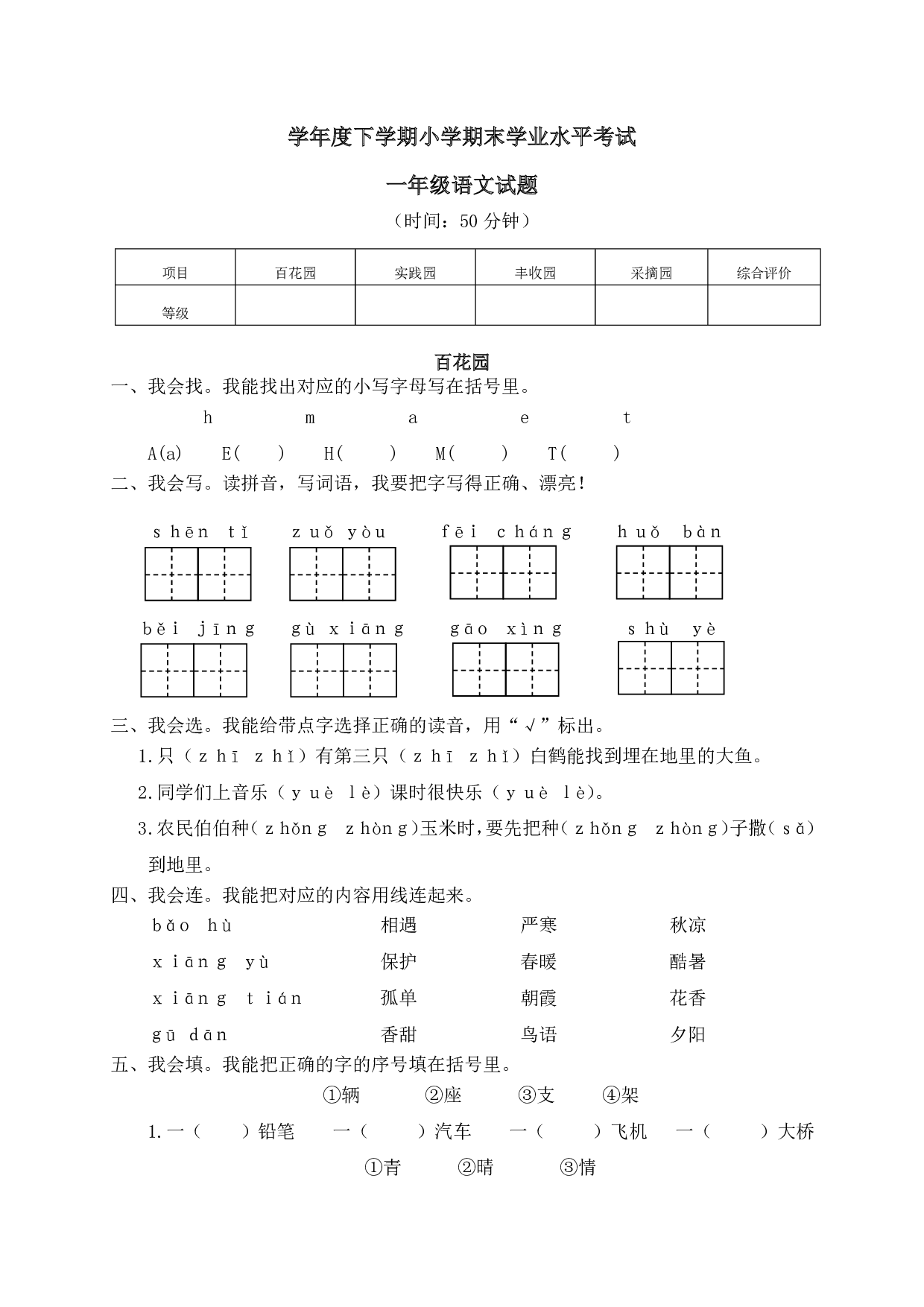 部编版语文一年级下册期末测试卷(13)