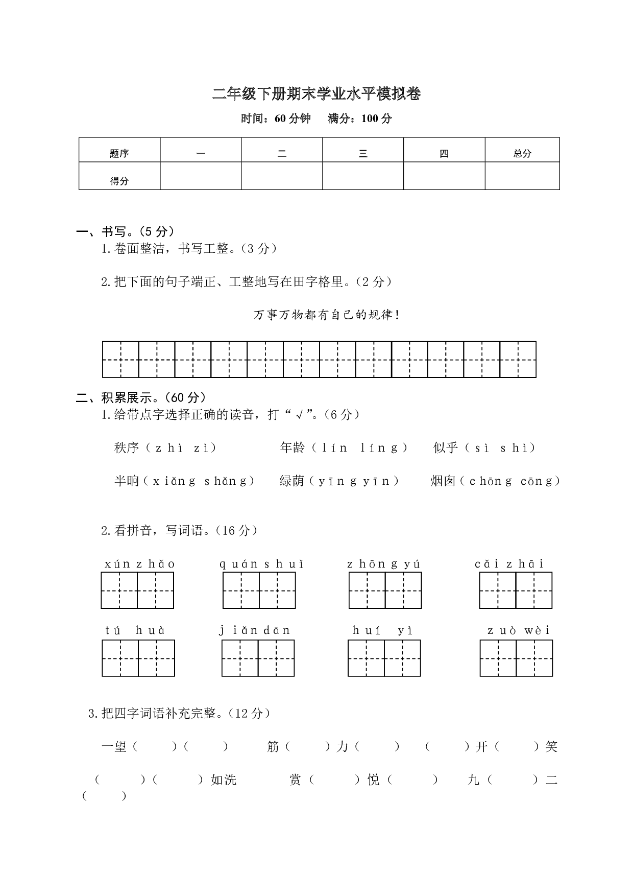 部编版语文二年级下册期末测试卷(12)