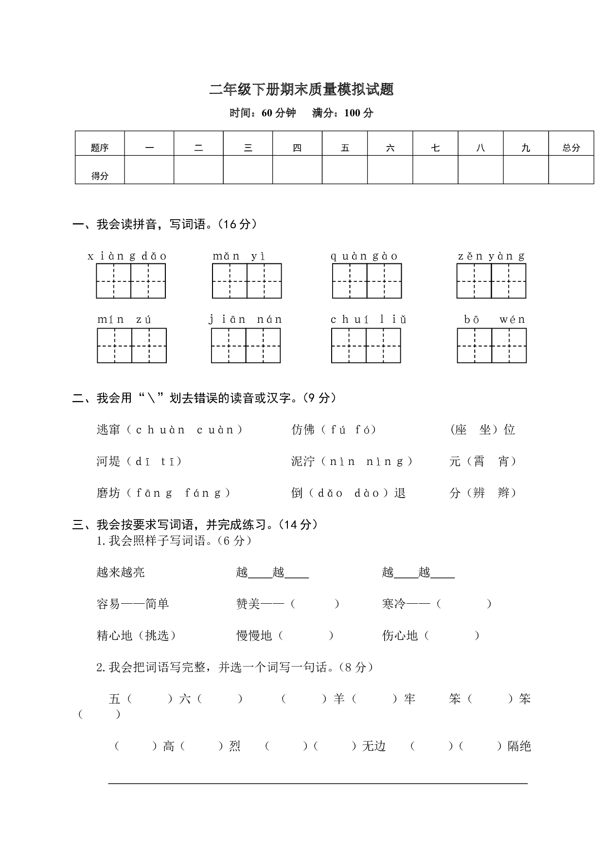 部编版语文二年级下册期末测试卷(14)
