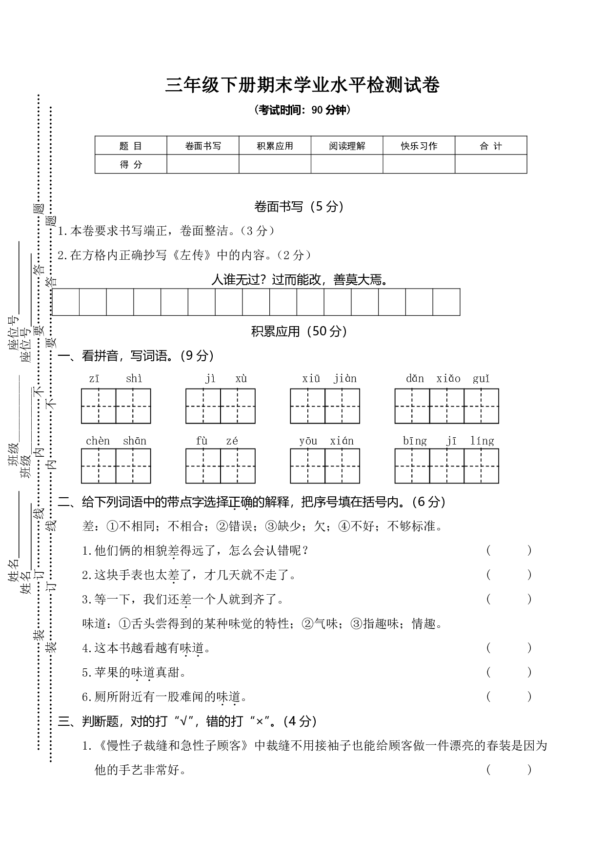 部编版语文三年级下册期末学业水平检测试卷(3)