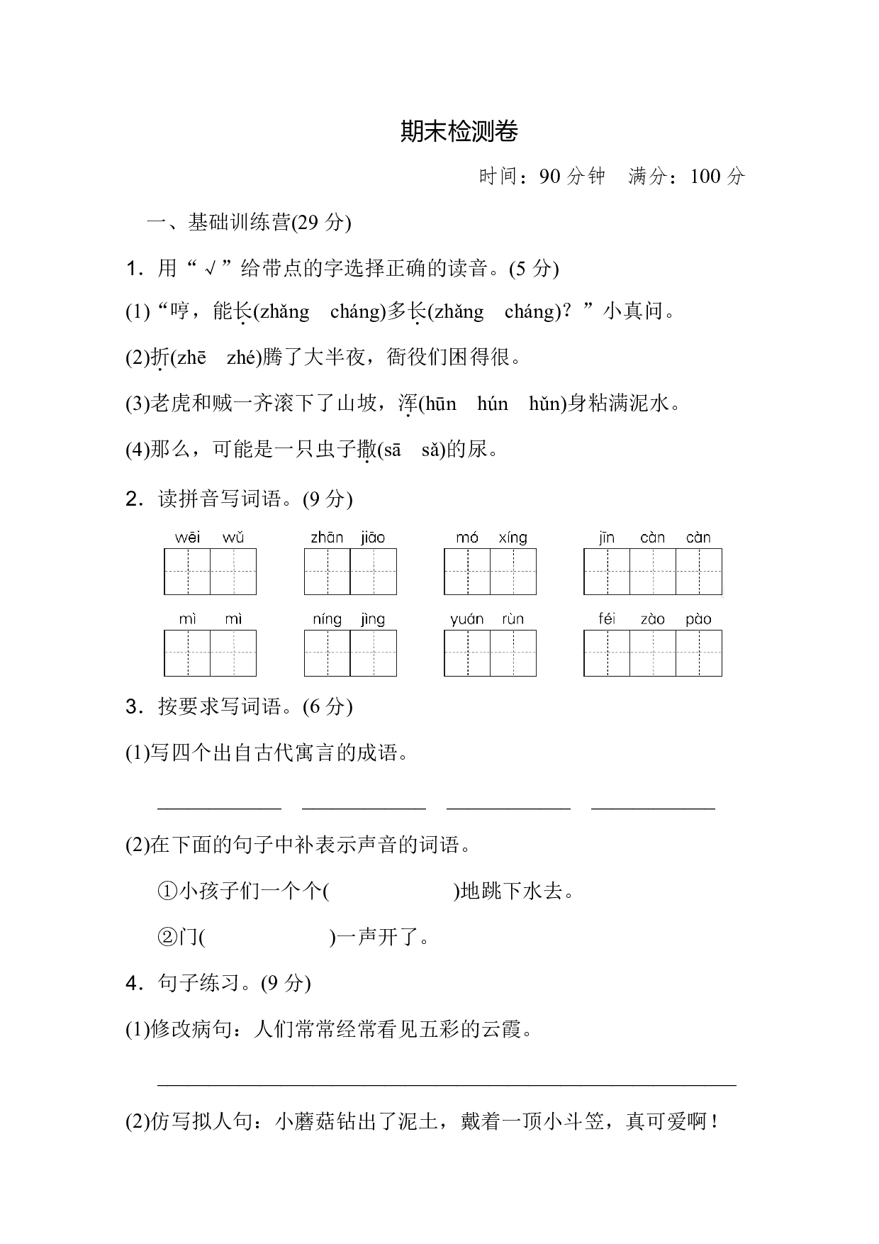 部编版语文三年级下册期末学业水平检测试卷(8)