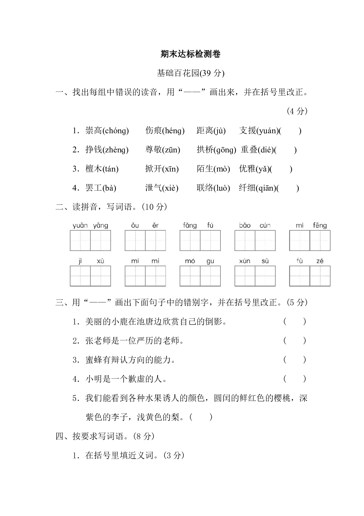 部编版语文三年级下册期末学业水平检测试卷(10)