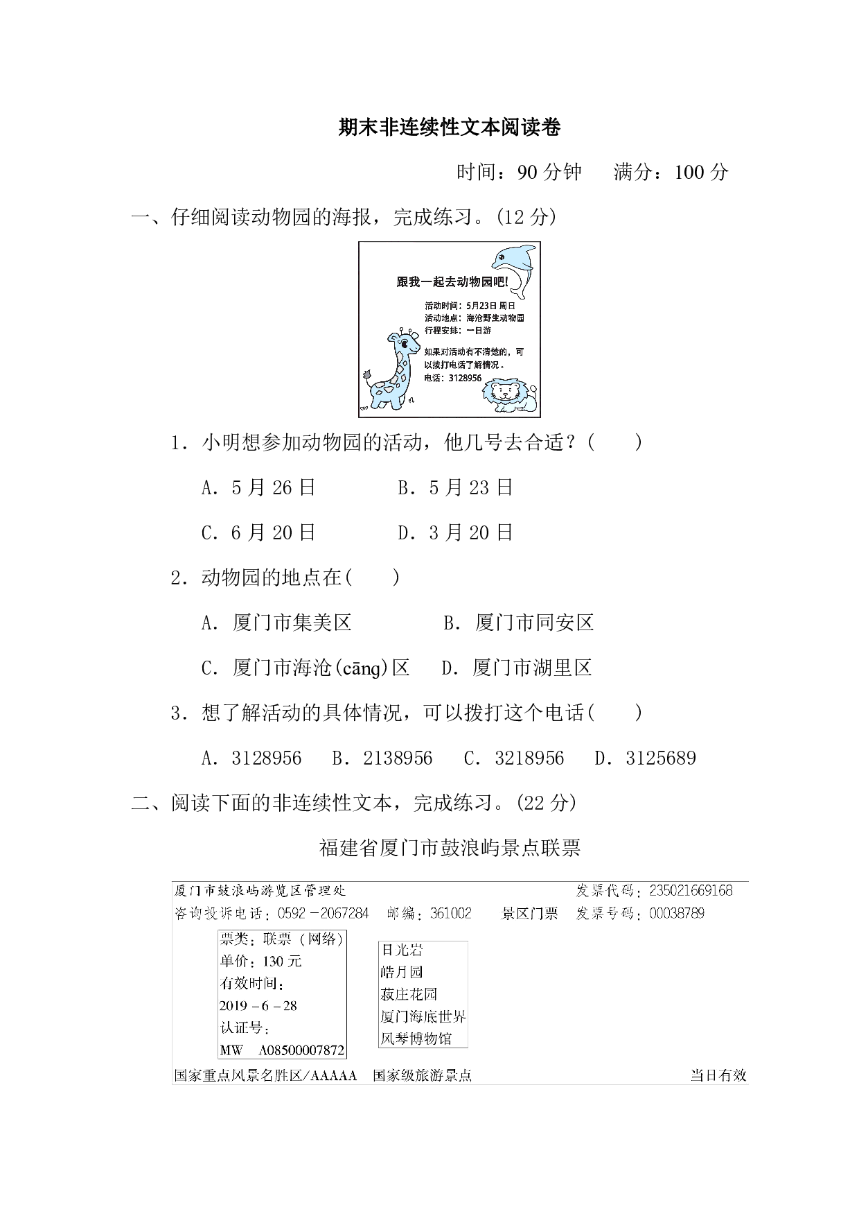 部编版语文三年级下册期末学业水平检测试卷(11)