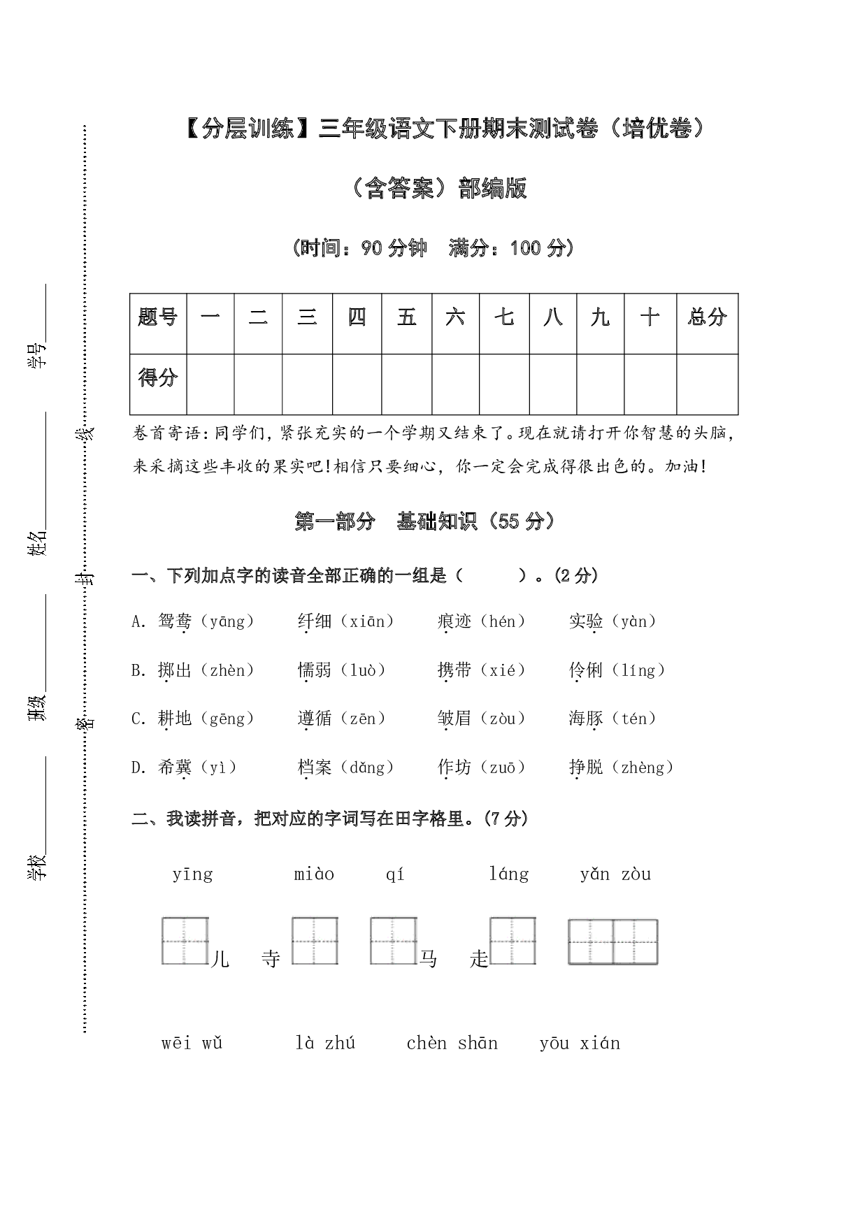 【分层训练】三年级语文下册期末测试卷(培优卷)(含答案)部编版