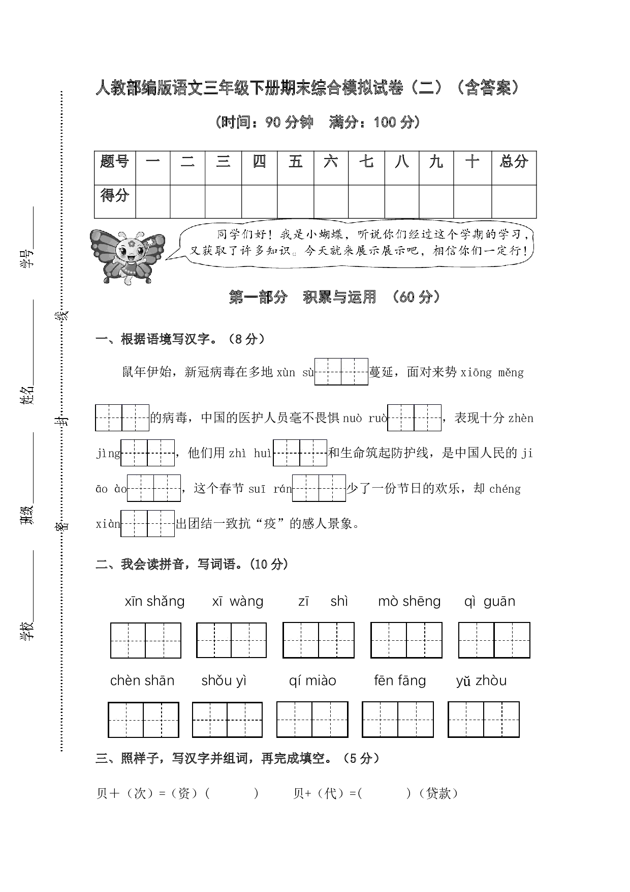 编版语文三年级下册期末综合模拟试卷(二)(含答案)