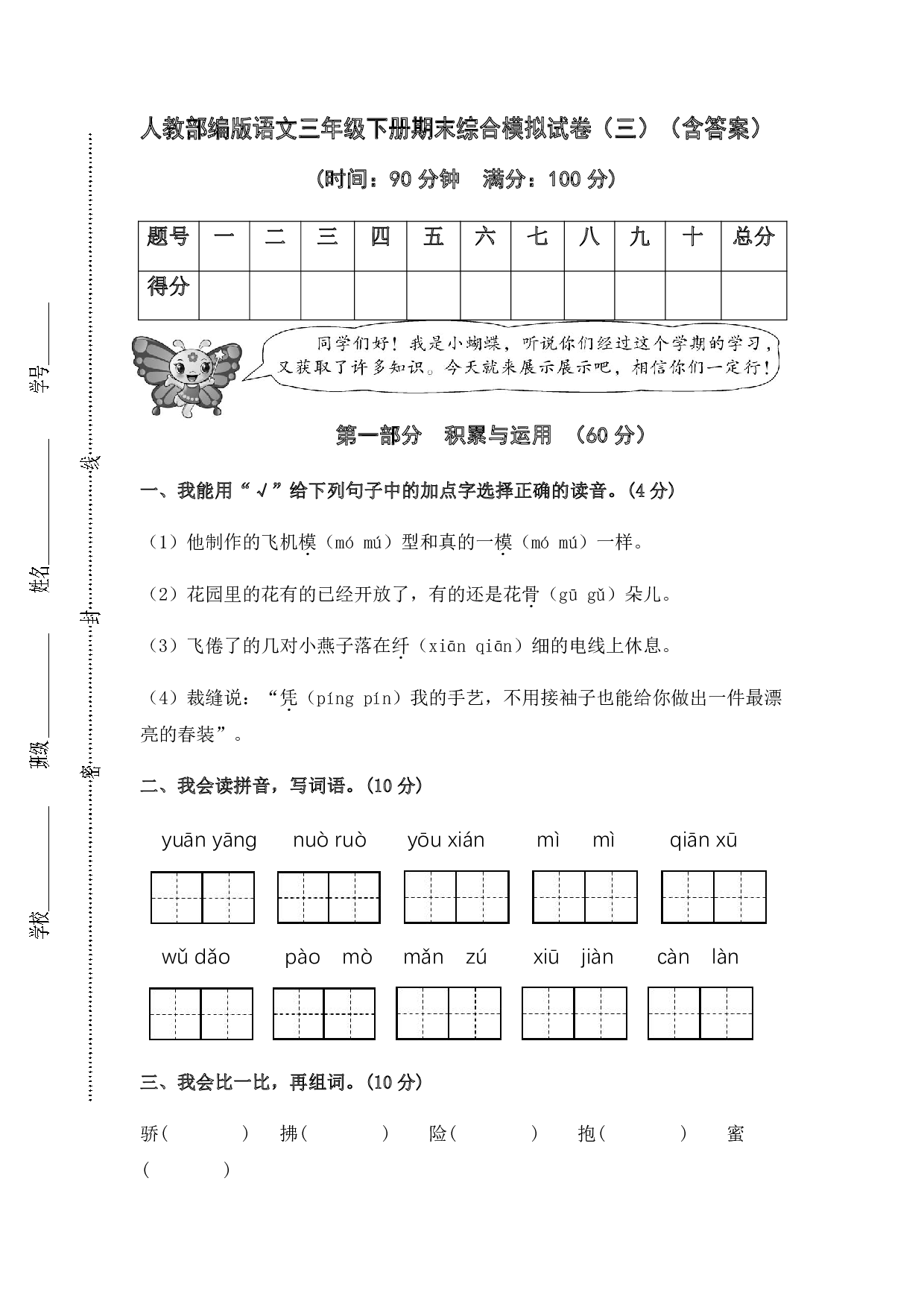 部编版语文三年级下册期末综合模拟试卷(三)(含答案)