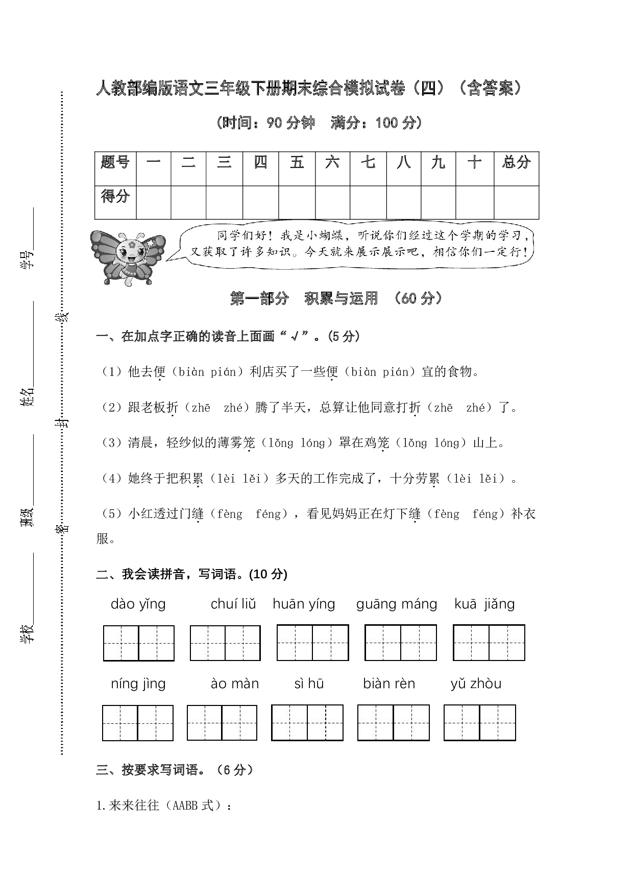 部编版语文三年级下册期末综合模拟试卷(四)(含答案)