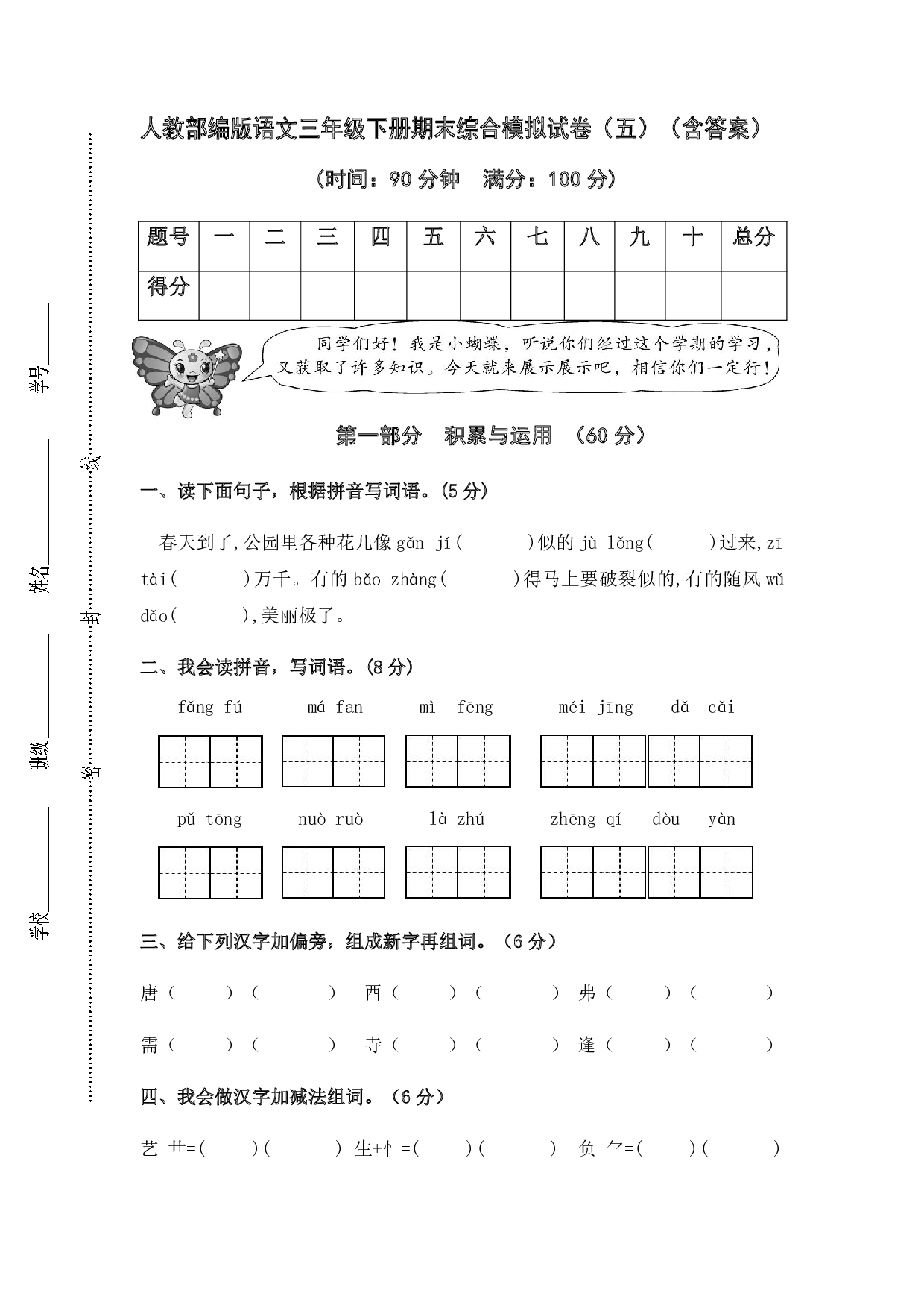 部编版语文三年级下册期末综合模拟试卷(五)(含答案)
