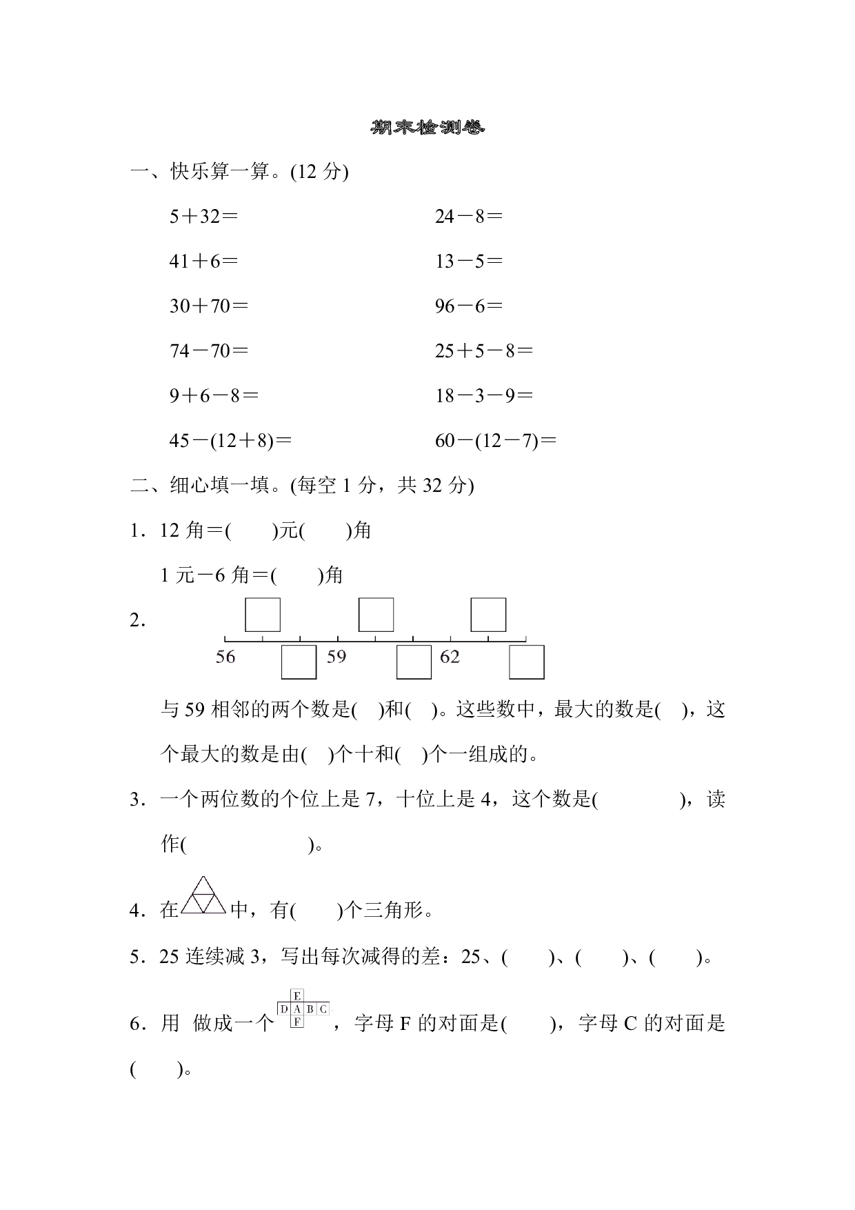 人教新课标数学一年级下学期期末测试卷8