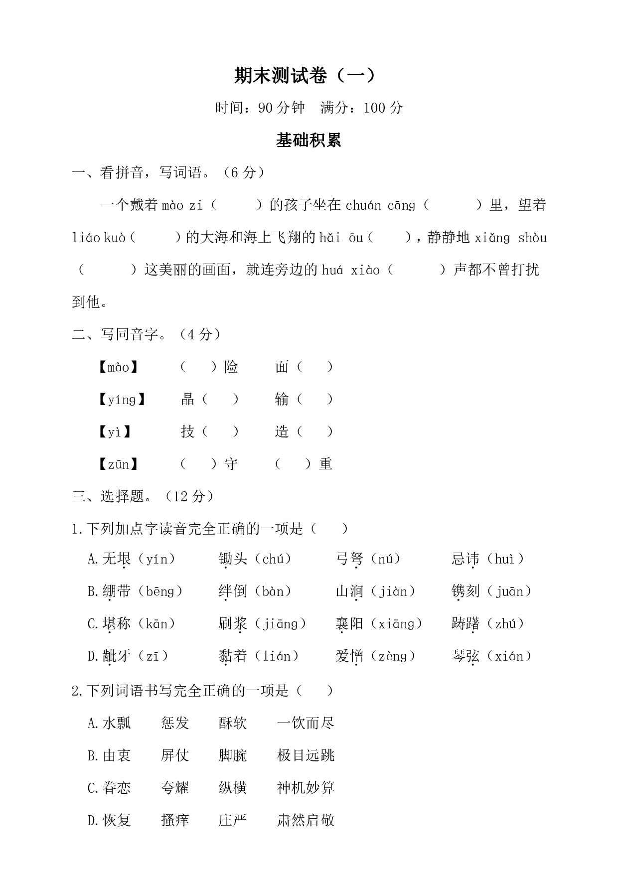 语文五年级下册期末测试卷2(含答案)