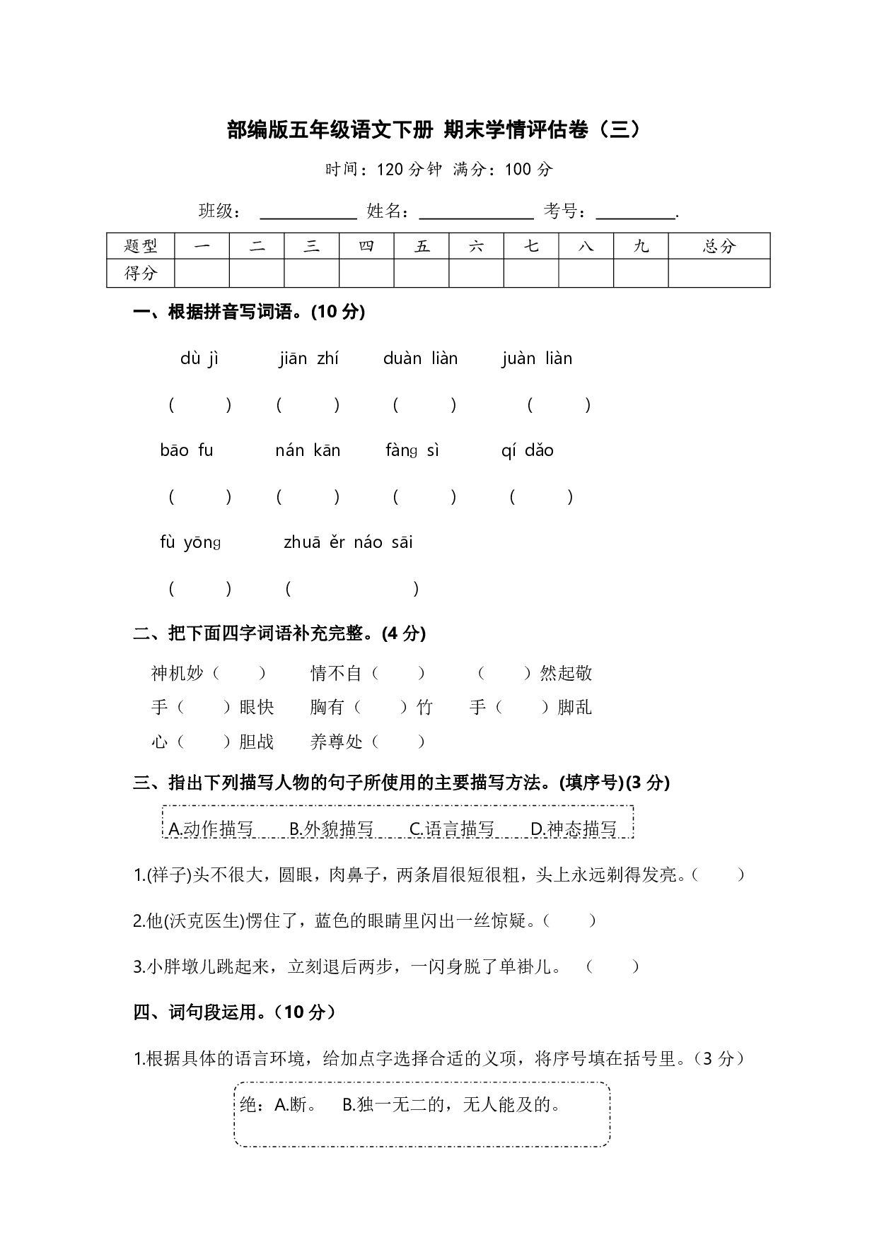 部编版五年级语文下册 期末学情评估卷(三)【含答案】