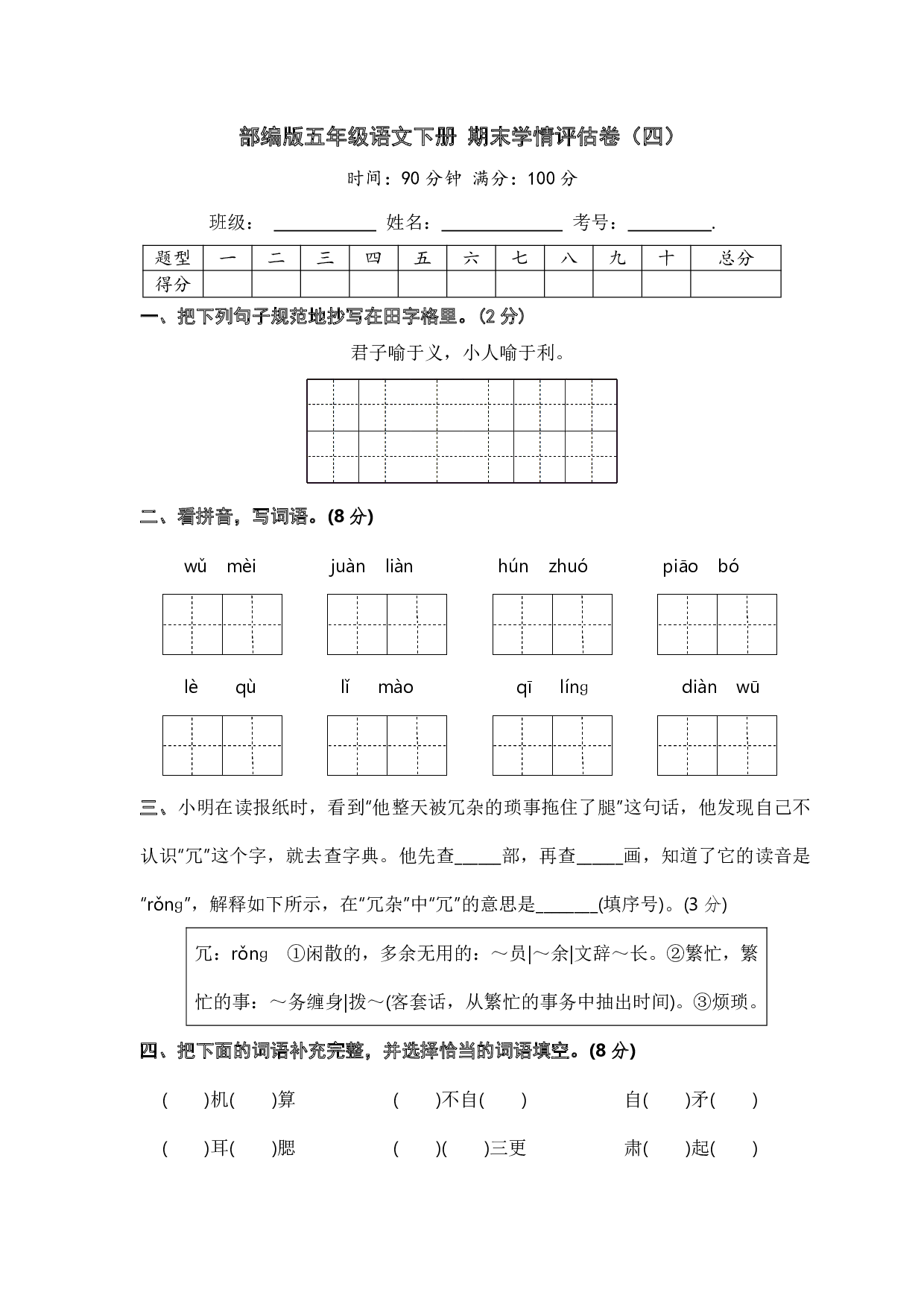 部编版五年级语文下册 期末学情评估卷(四)【含答案】