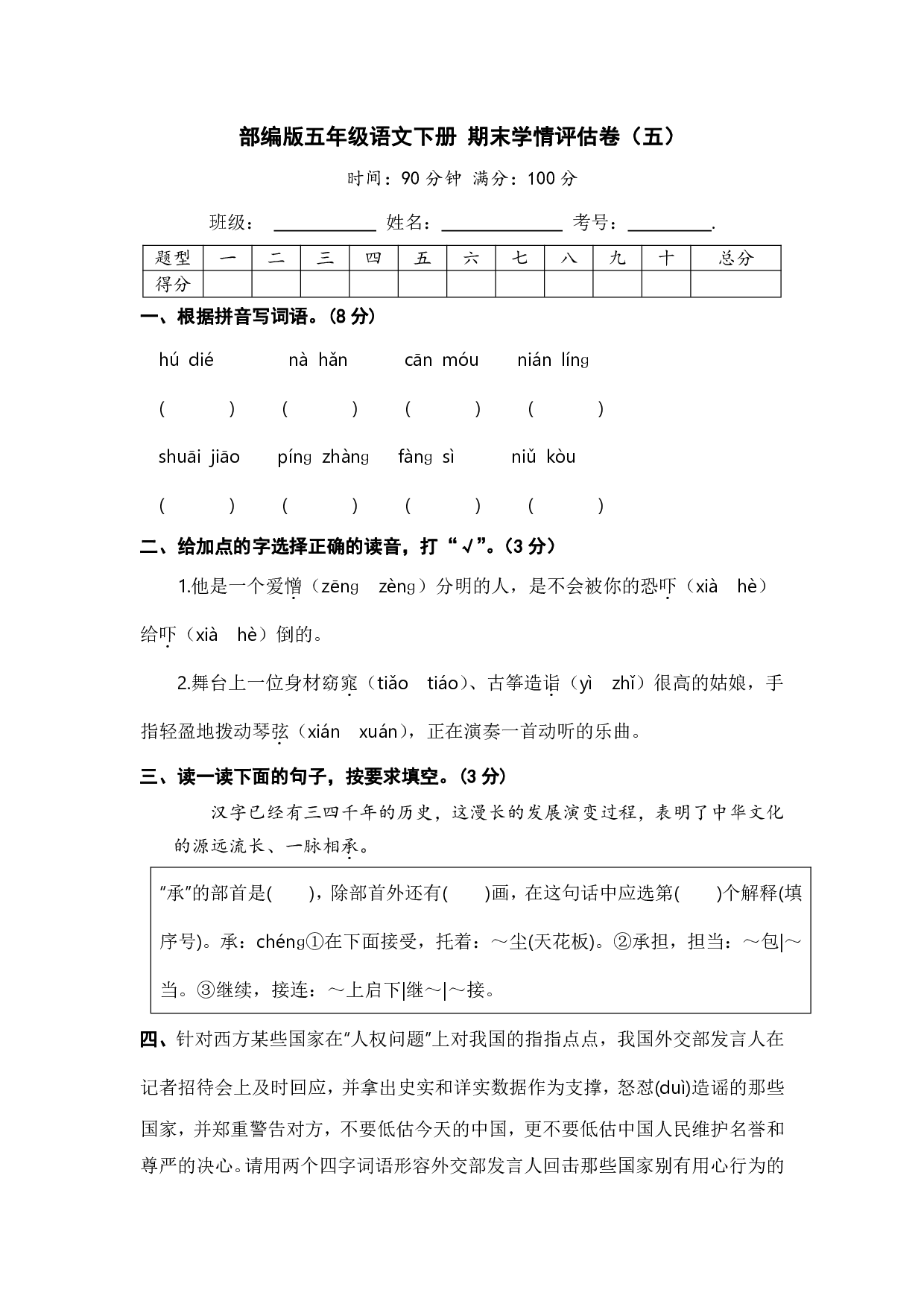 部编版五年级语文下册 期末学情评估卷(五)【含答案】