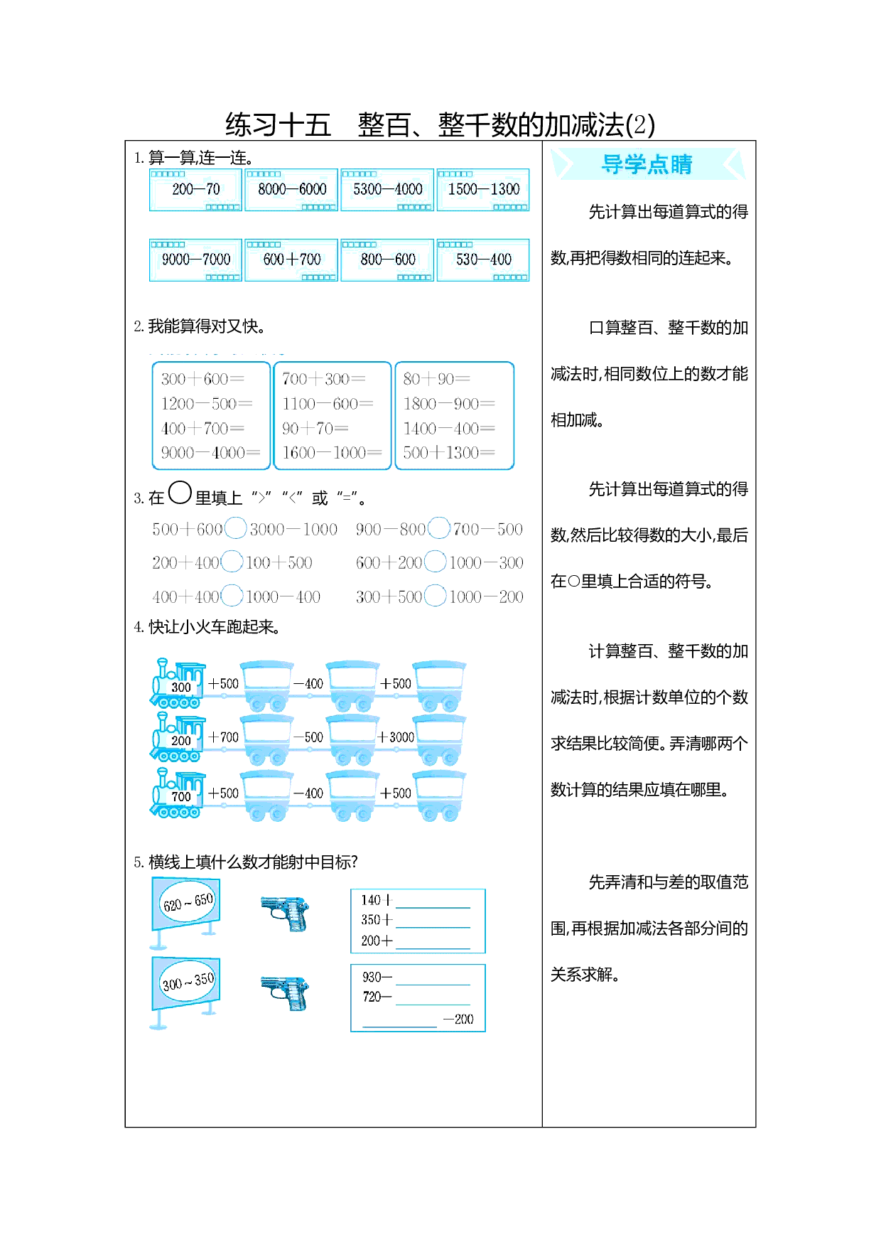 人教版小学数学二年级下册期末专项复习:练习十五 整百、整千数的加减法(2)