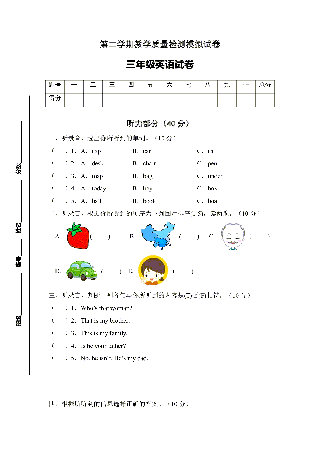【标准化测试】三年级英语下册期末测试A卷(人教PEP版含听力音频+答案)