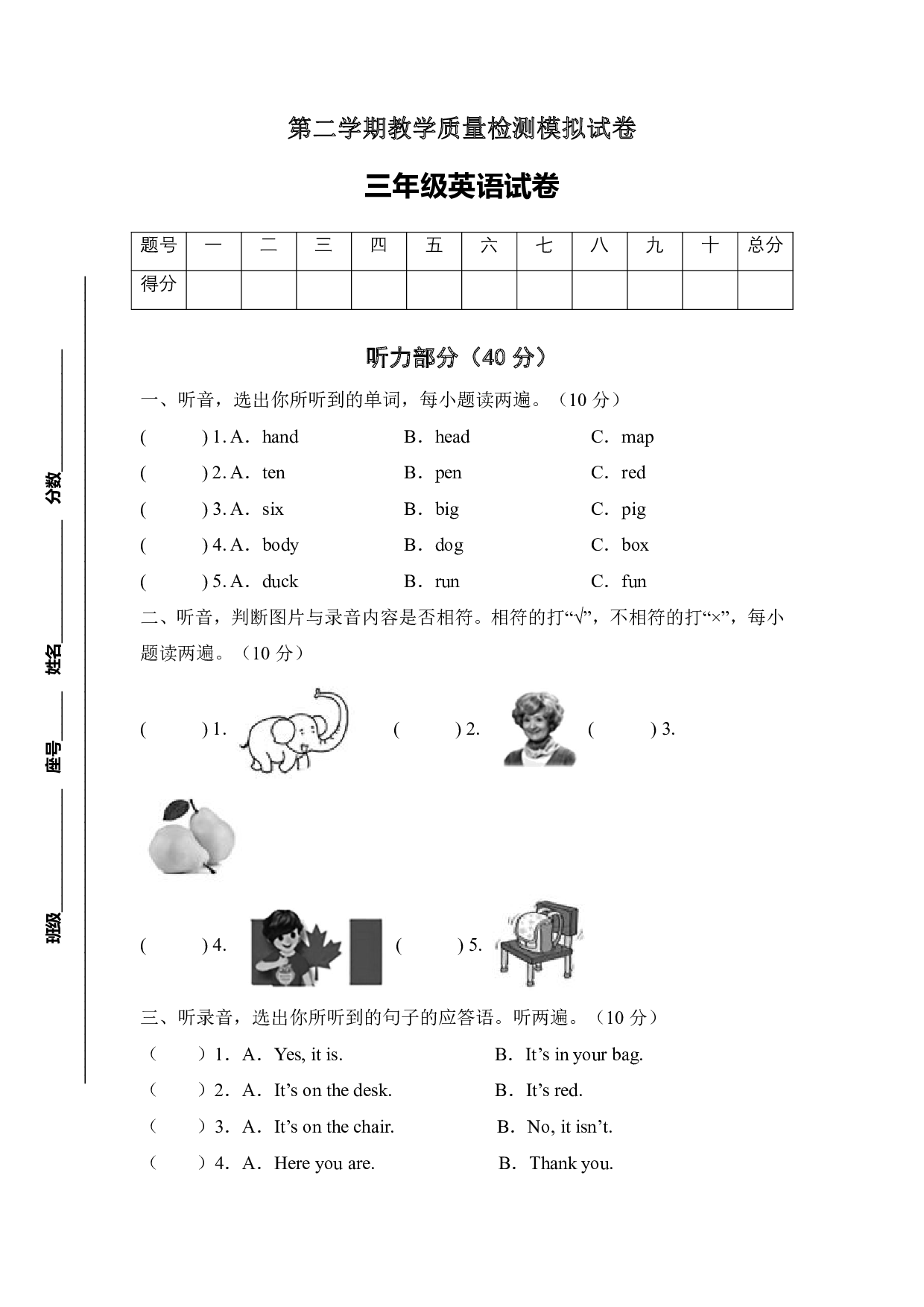 【标准化测试】三年级英语下册期末测试B卷(人教PEP版含听力音频+答案)
