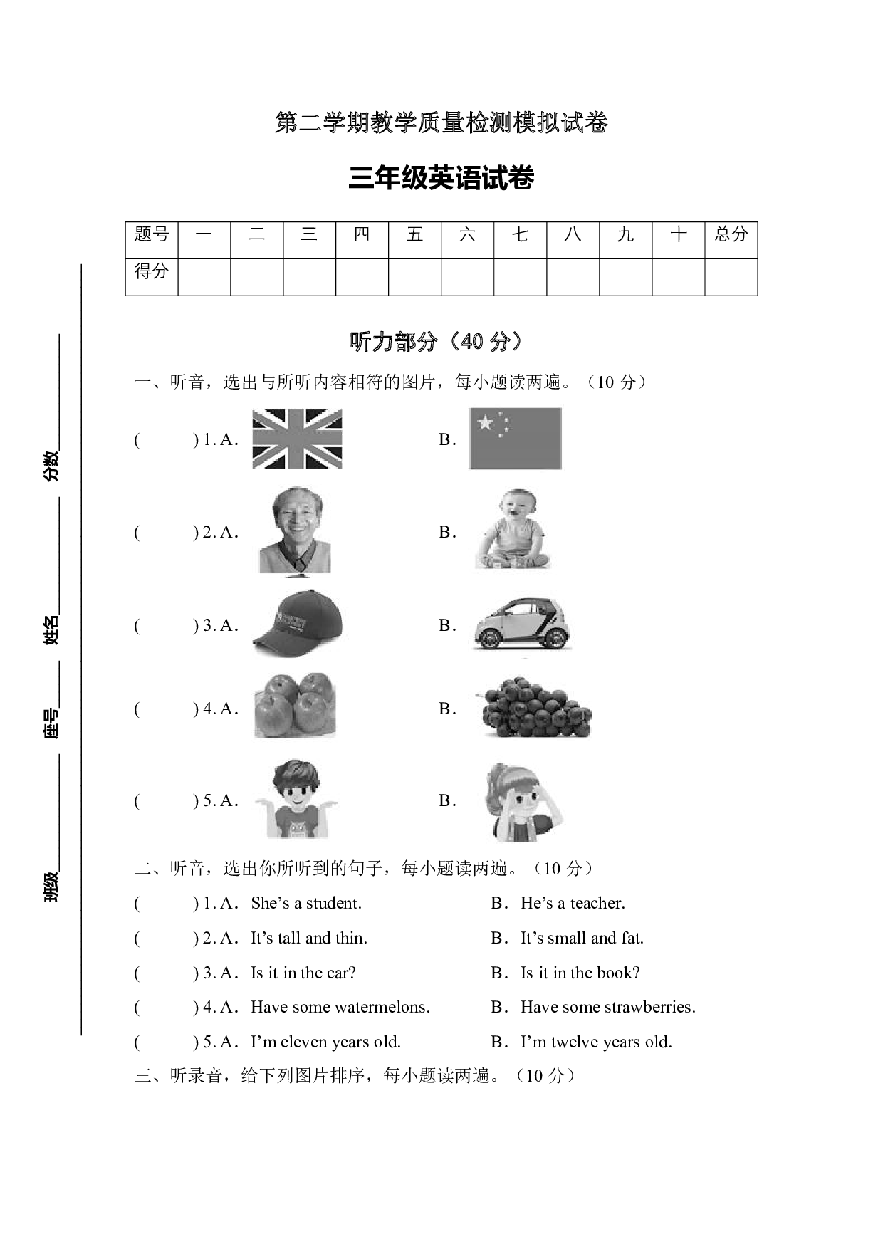 【标准化测试】三年级英语下册期末测试C卷(人教PEP版含听力音频+答案)