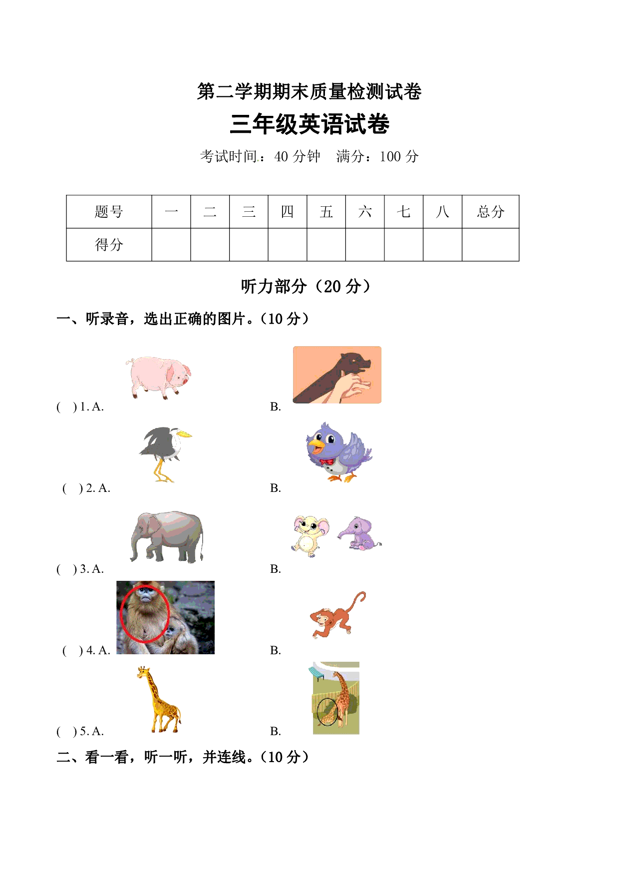 【名师押题】人教PEP版(三起)三年级期末质量检测模拟试卷(三)(含听力音频+听力材料+答案)