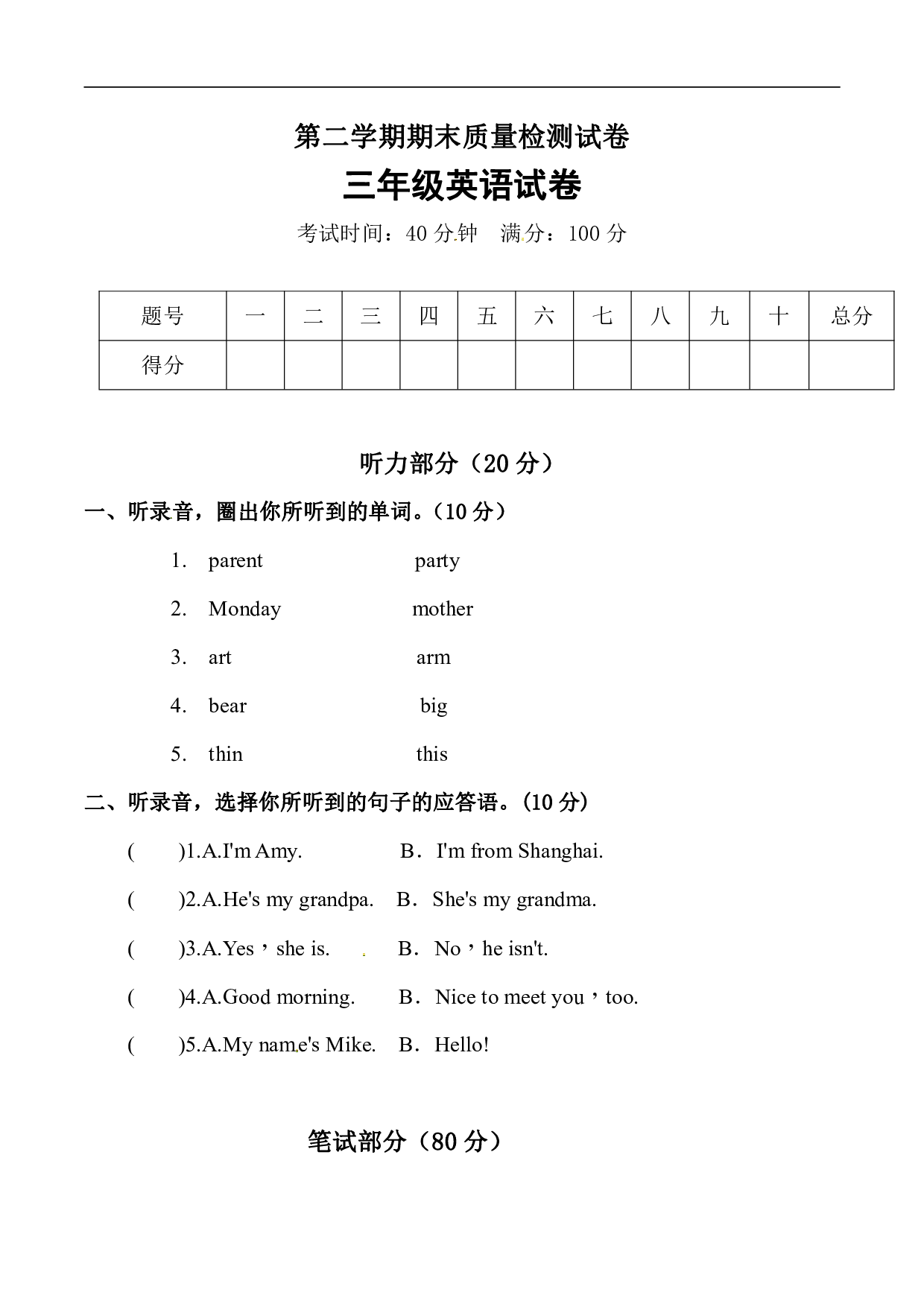 【名师押题】人教PEP版(三起)三年级期末质量检测模拟试卷(五)(含听力音频+听力材料+答案)