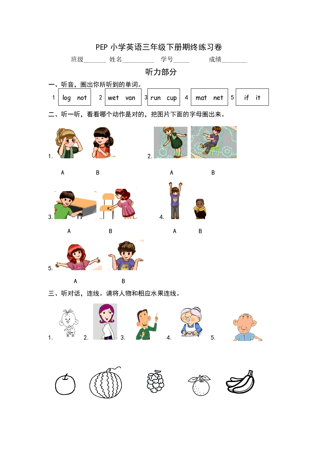 人教版(PEP)小学英语三年级下册期末试卷(含听力音频及答案)