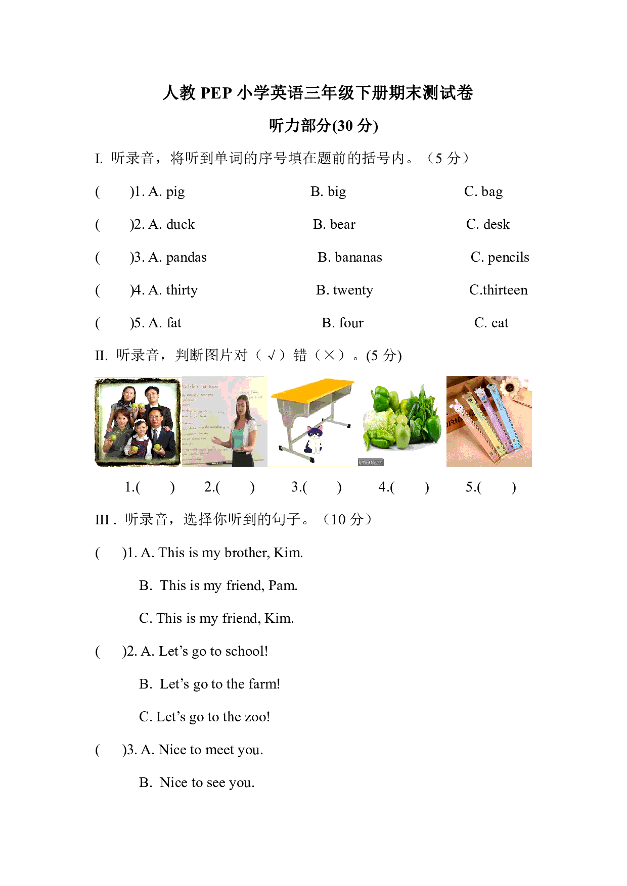 三年级下册英语期末测试卷 人教PEP(含听力音频及答案)