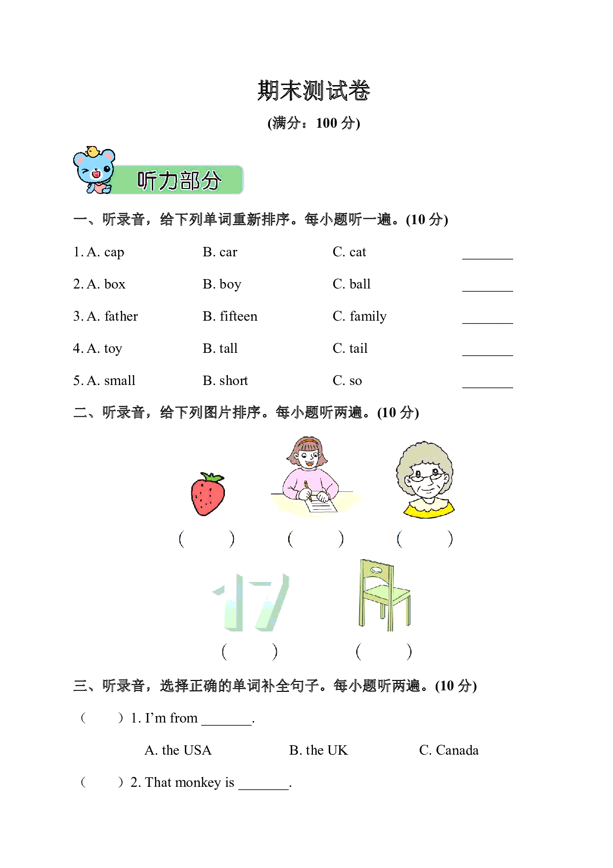 三年级下册英语试题-期末测试卷(含听力、答案及听力材料)|人教PEP版