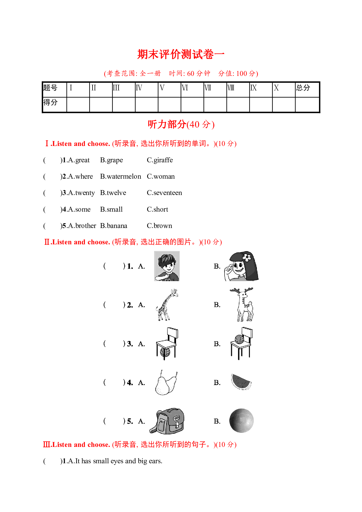 三年级下册英语试题-期末评价测试卷一(含答案)|人教PEP版