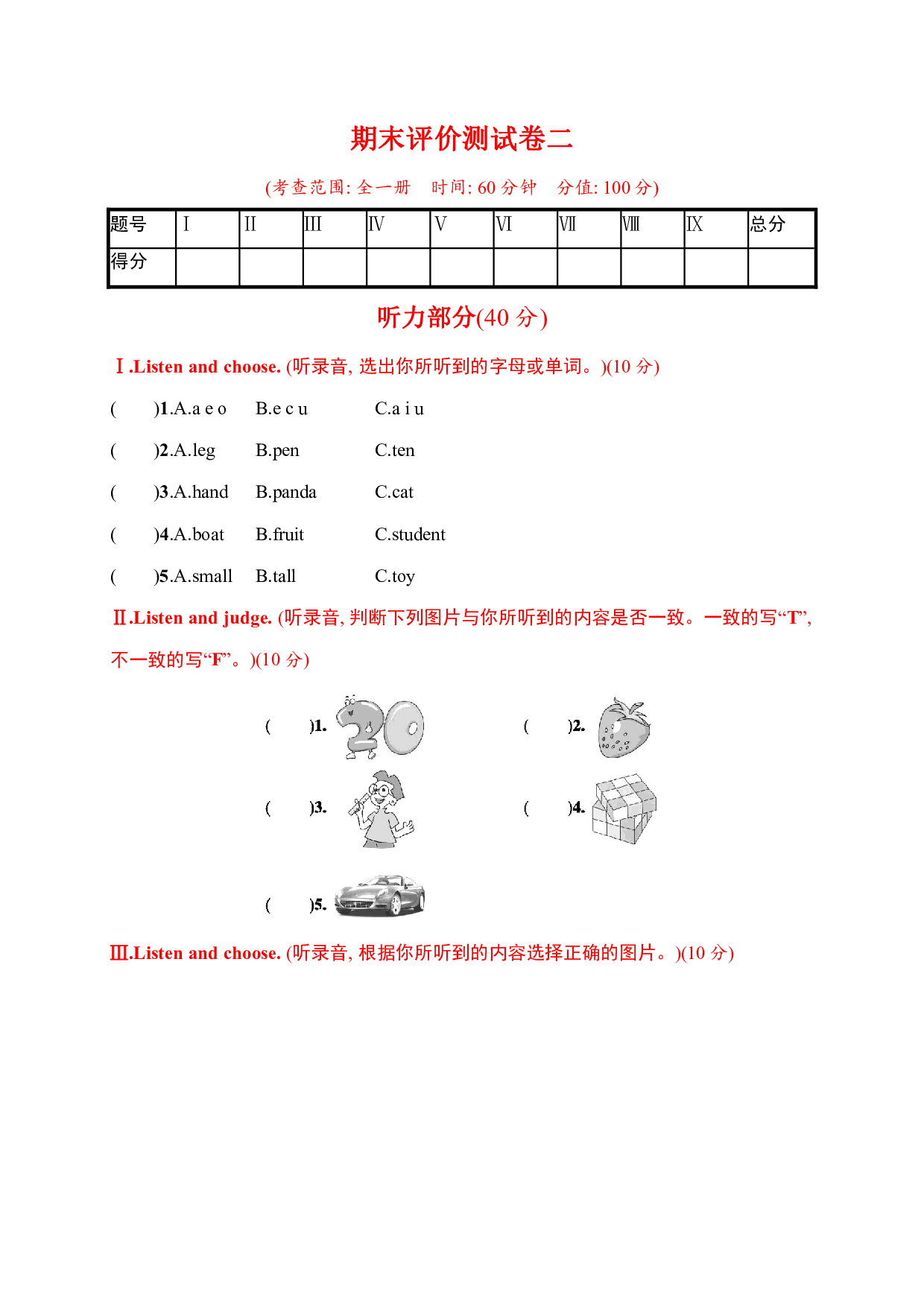 三年级下册英语试题-期末评价测试卷二(含答案)|人教PEP版